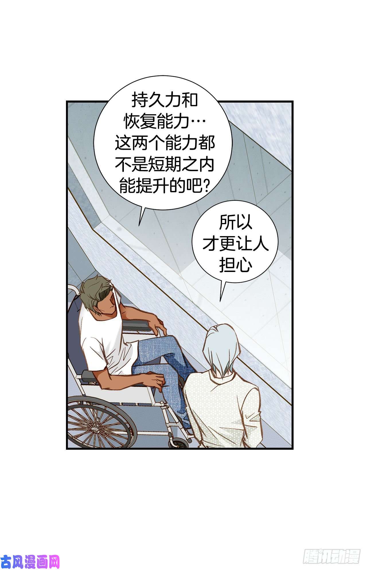 特殊基因养成疗法漫画,105.日光浴37图