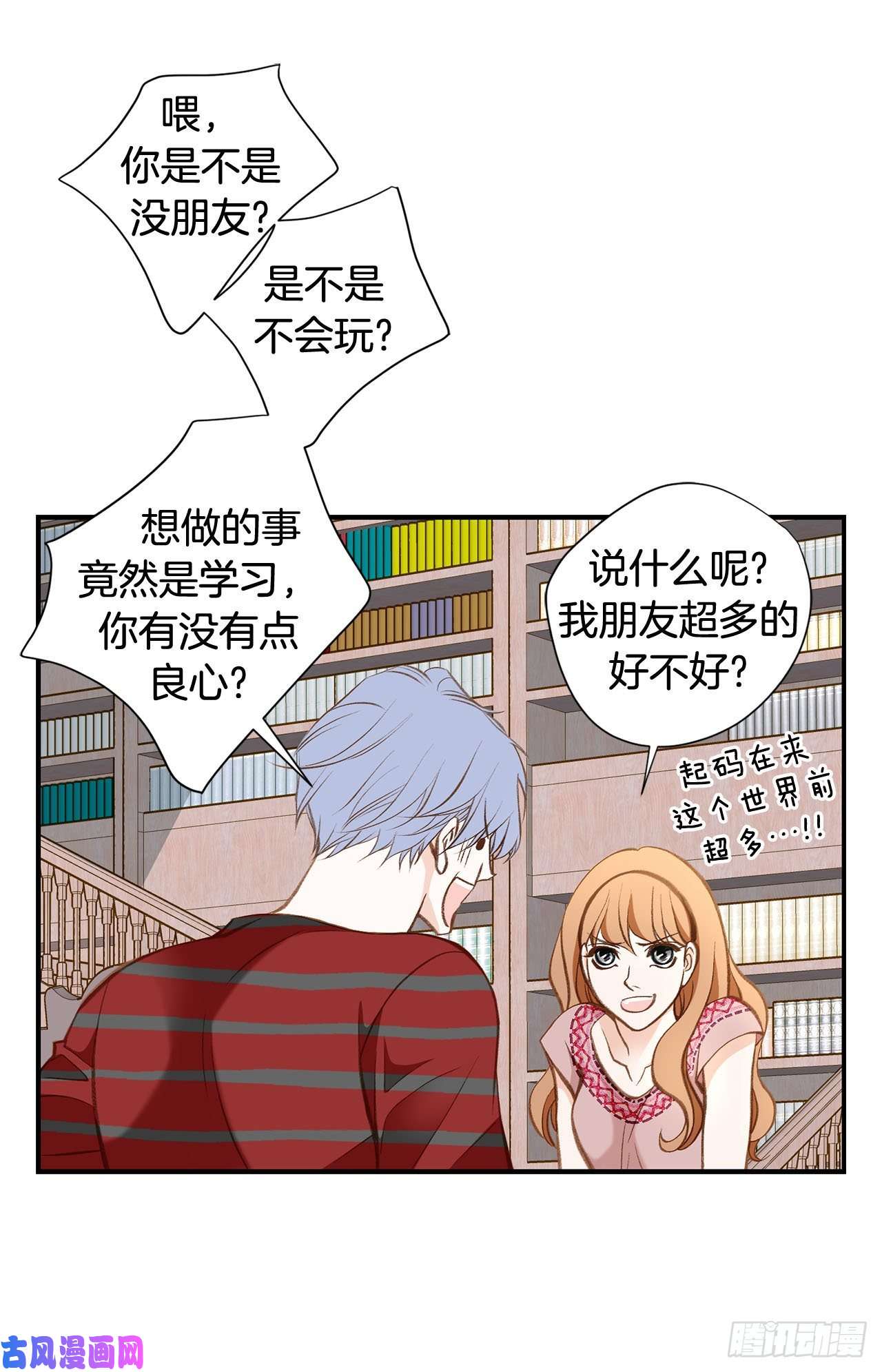 特殊基因养成疗法漫画,105.日光浴23图