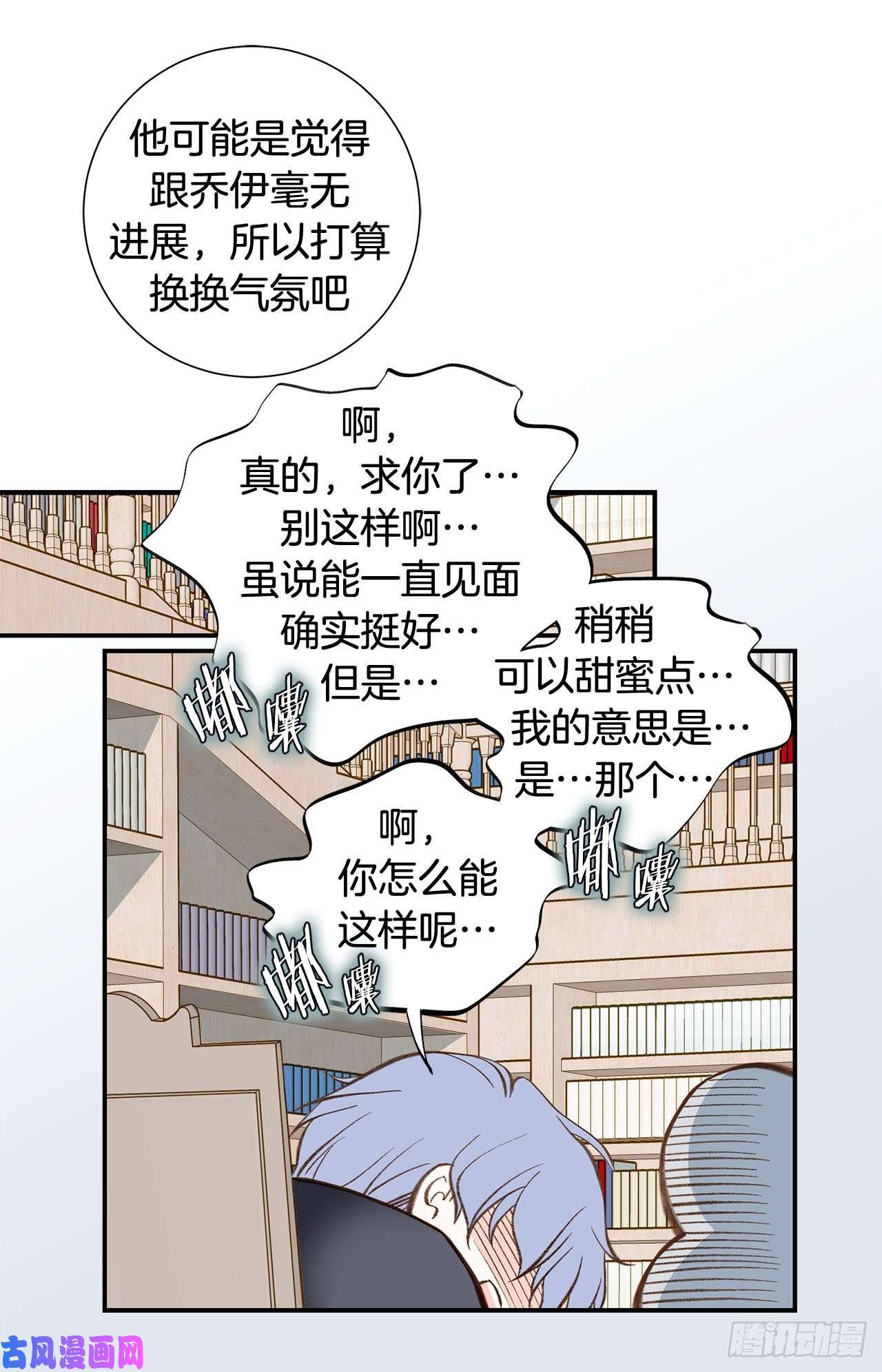 特殊女孩漫画,106.不要犹豫60图