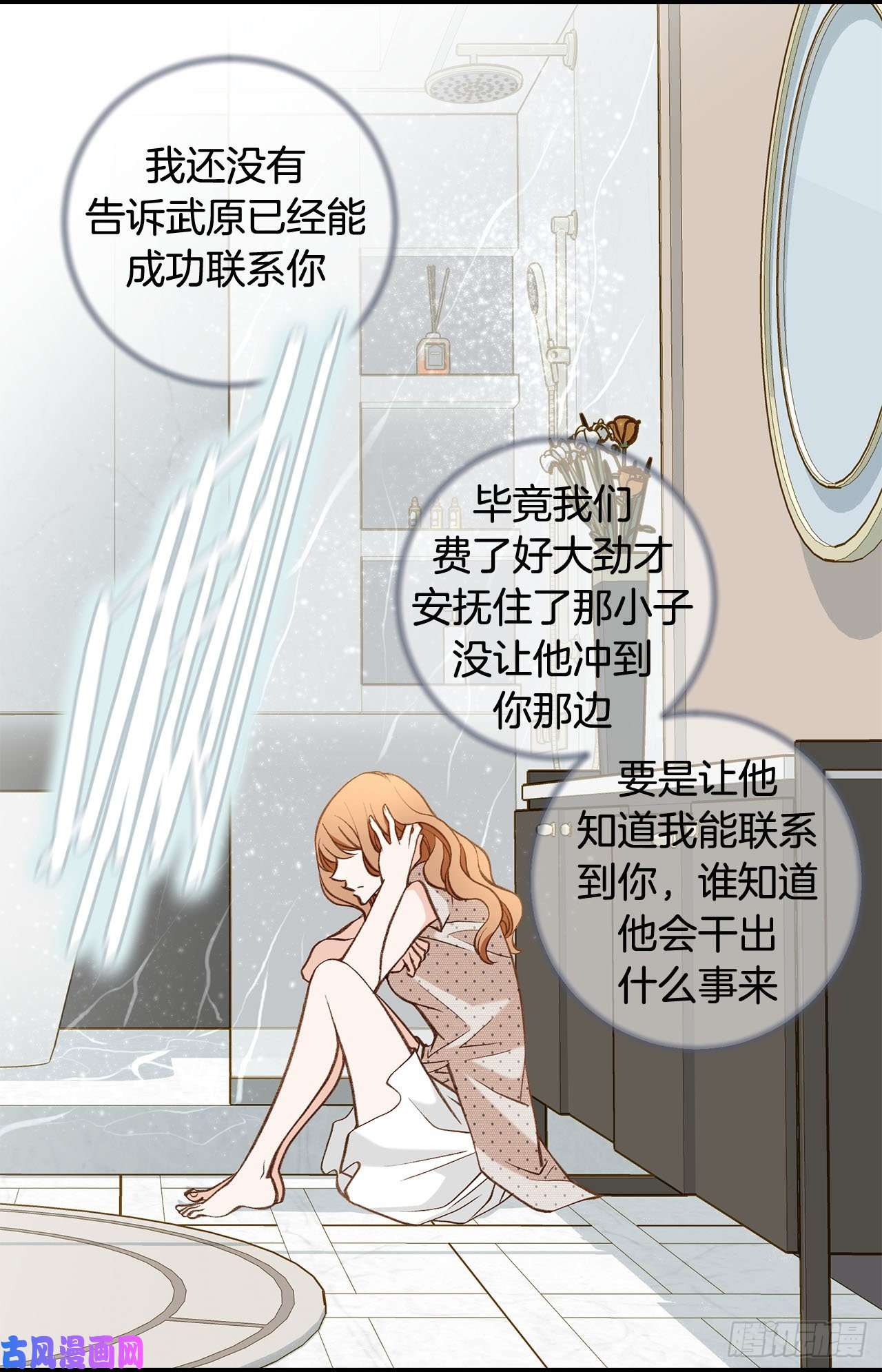 特殊女孩漫画,106.不要犹豫37图