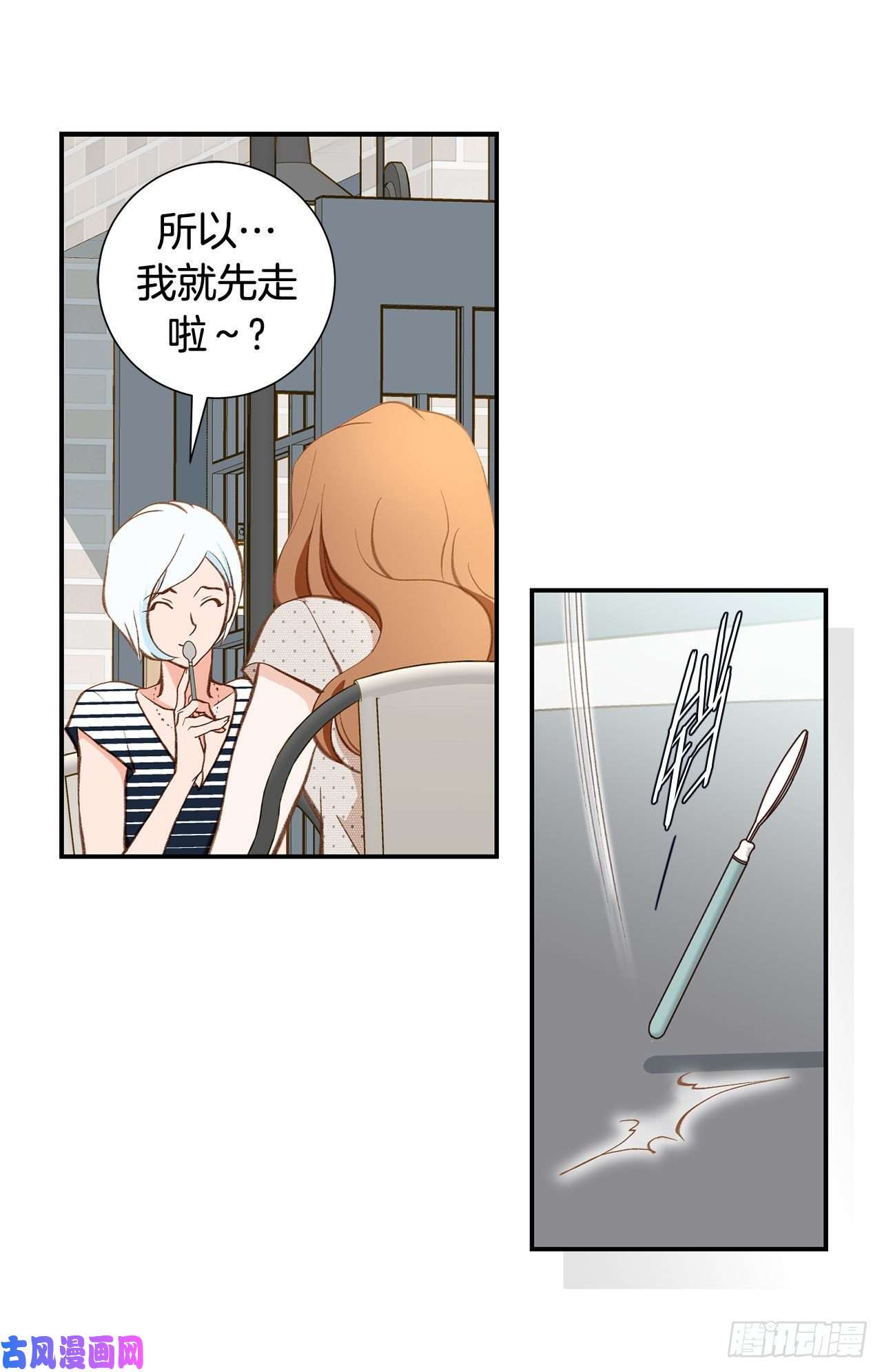 特殊女孩漫画,106.不要犹豫29图