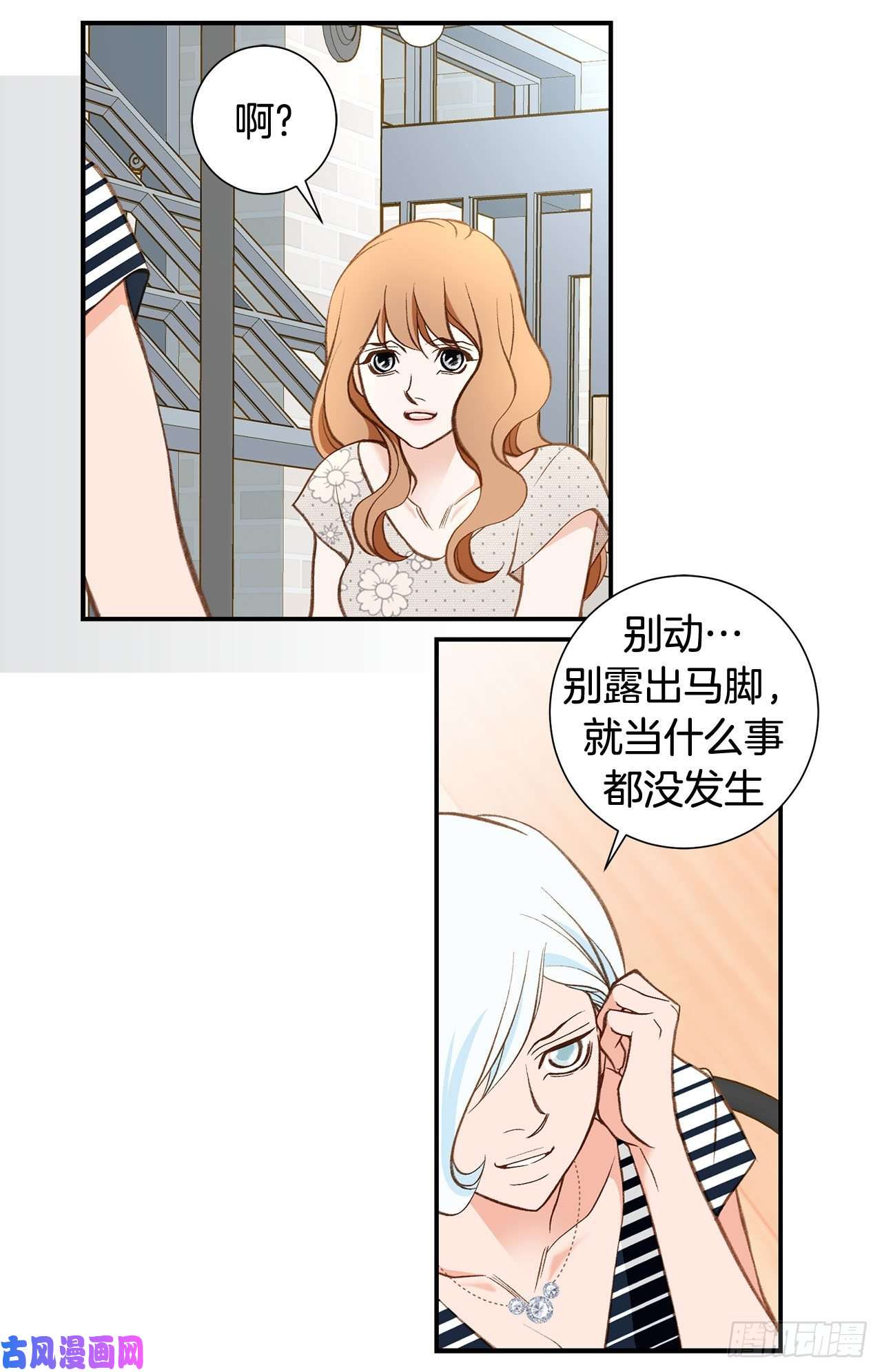 特殊女孩漫画,106.不要犹豫22图