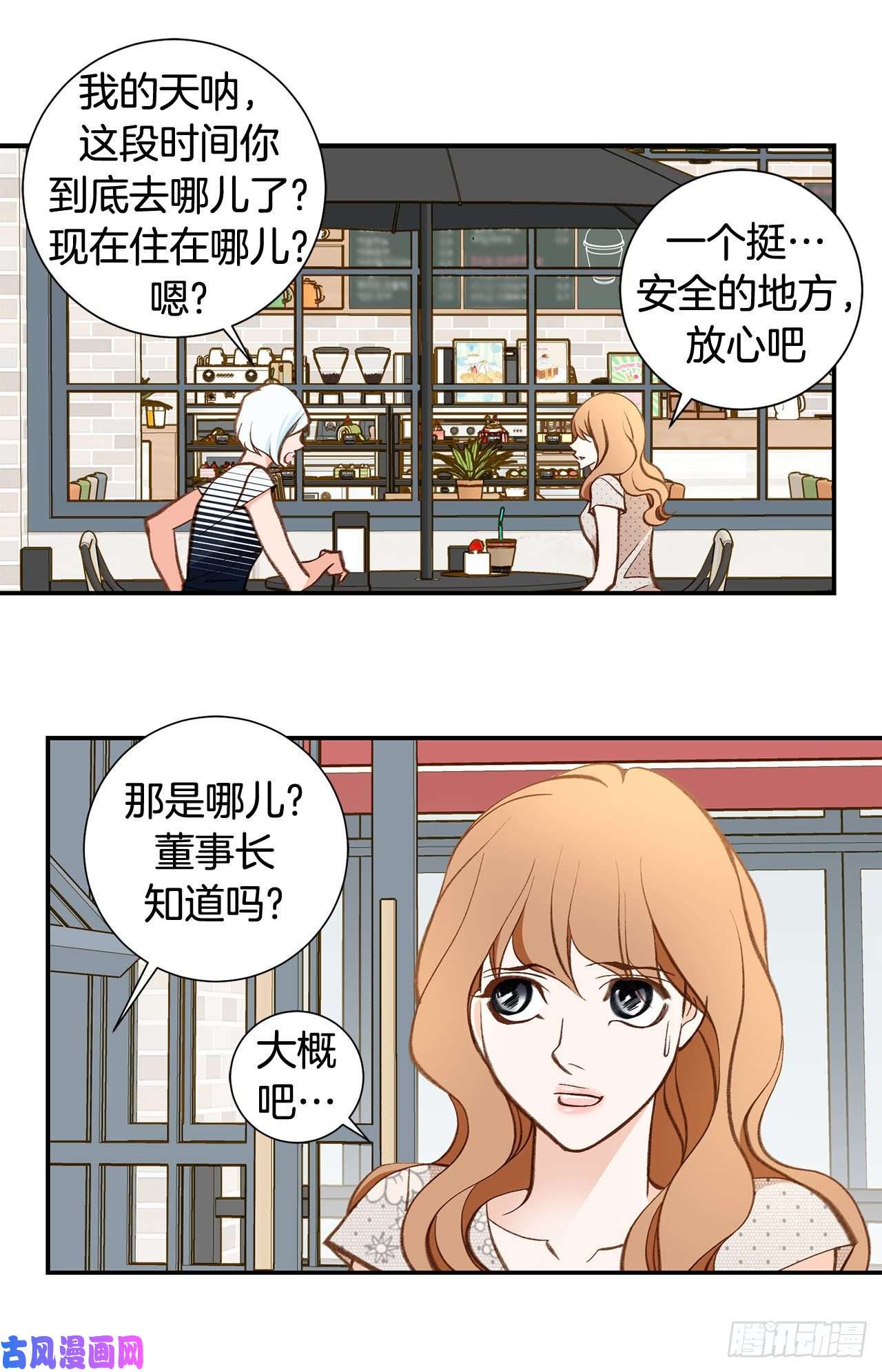 特殊女孩漫画,106.不要犹豫15图