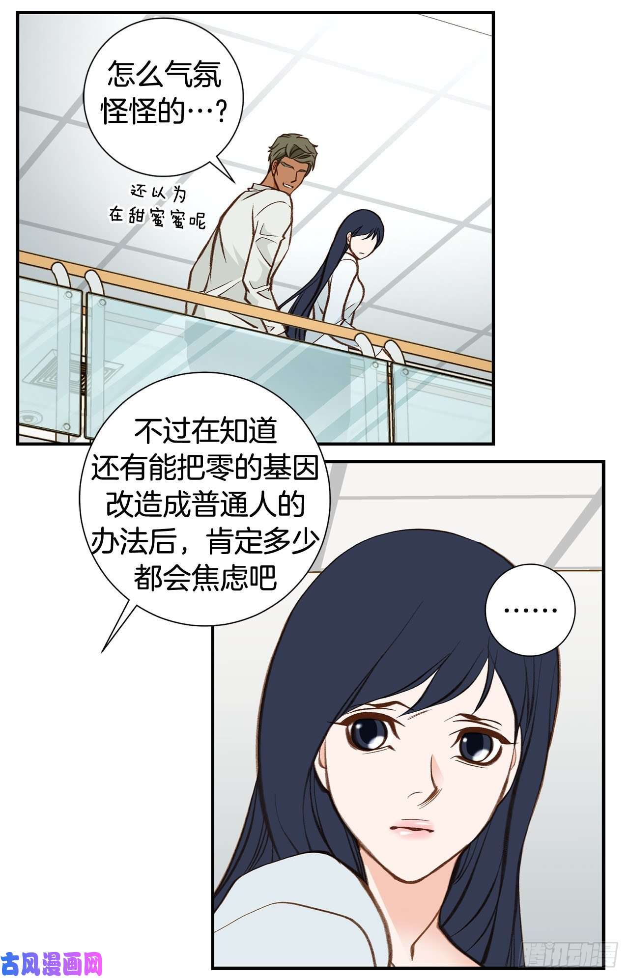 特殊基因养成监测完整版漫画,119.我支持你的决定72图