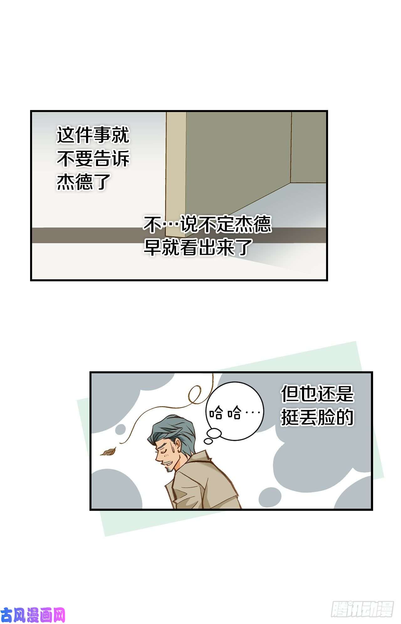 特殊基因养成监测完整版漫画,119.我支持你的决定53图