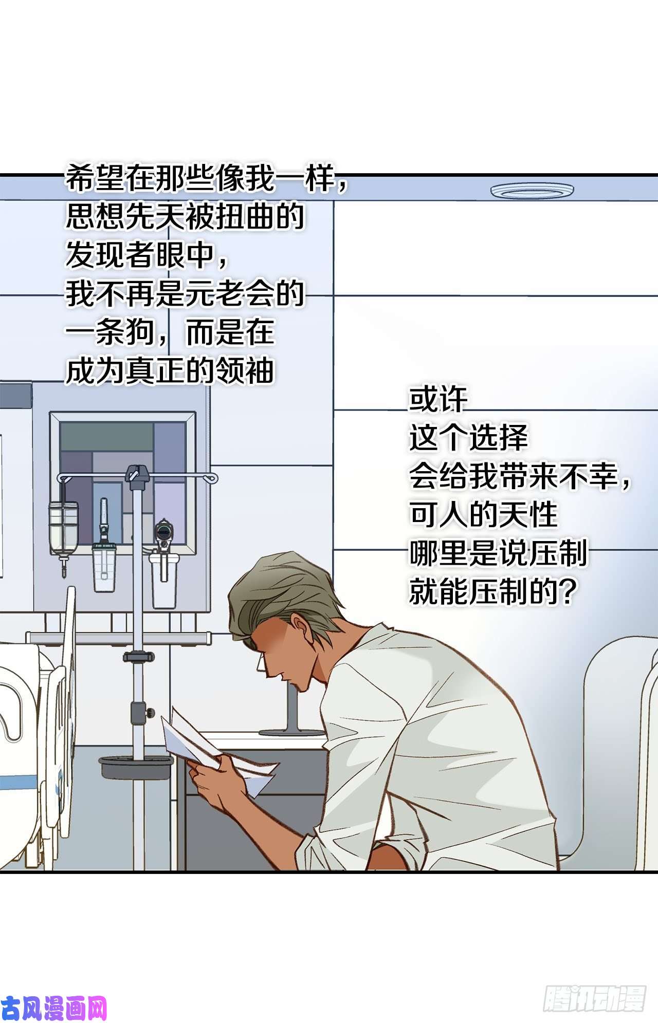 特殊基因养成监测完整版漫画,119.我支持你的决定44图