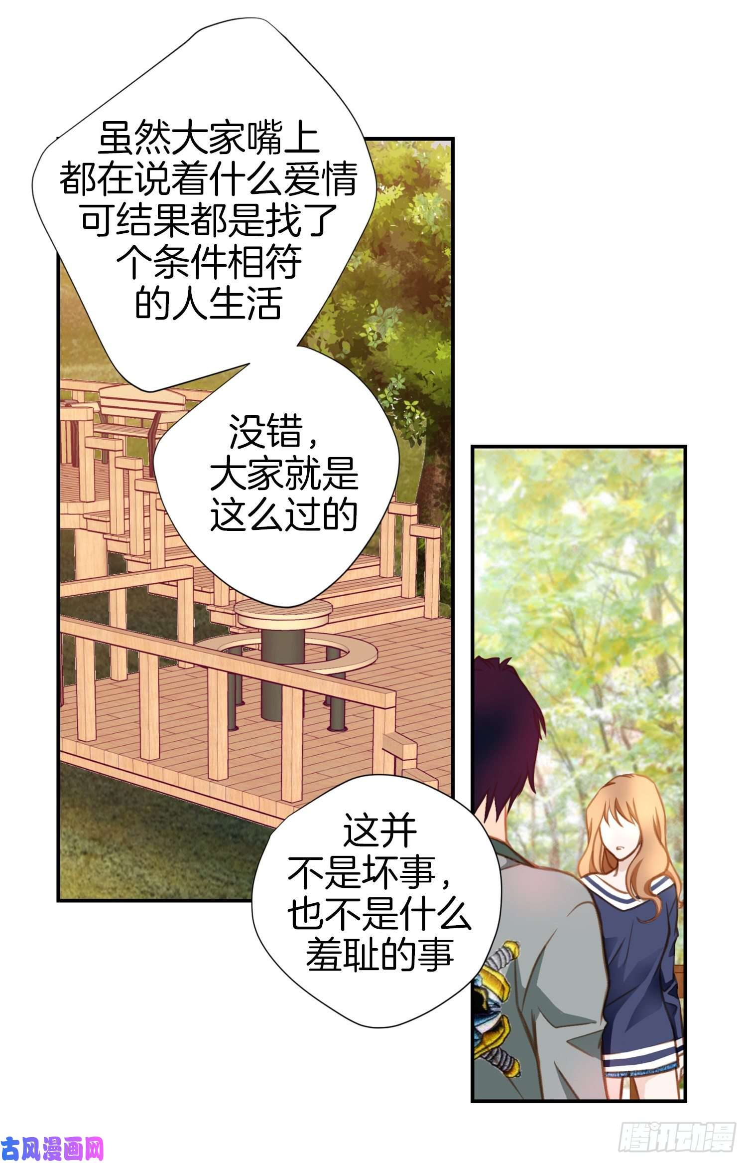 特殊女孩漫画,012.强者的保护32图