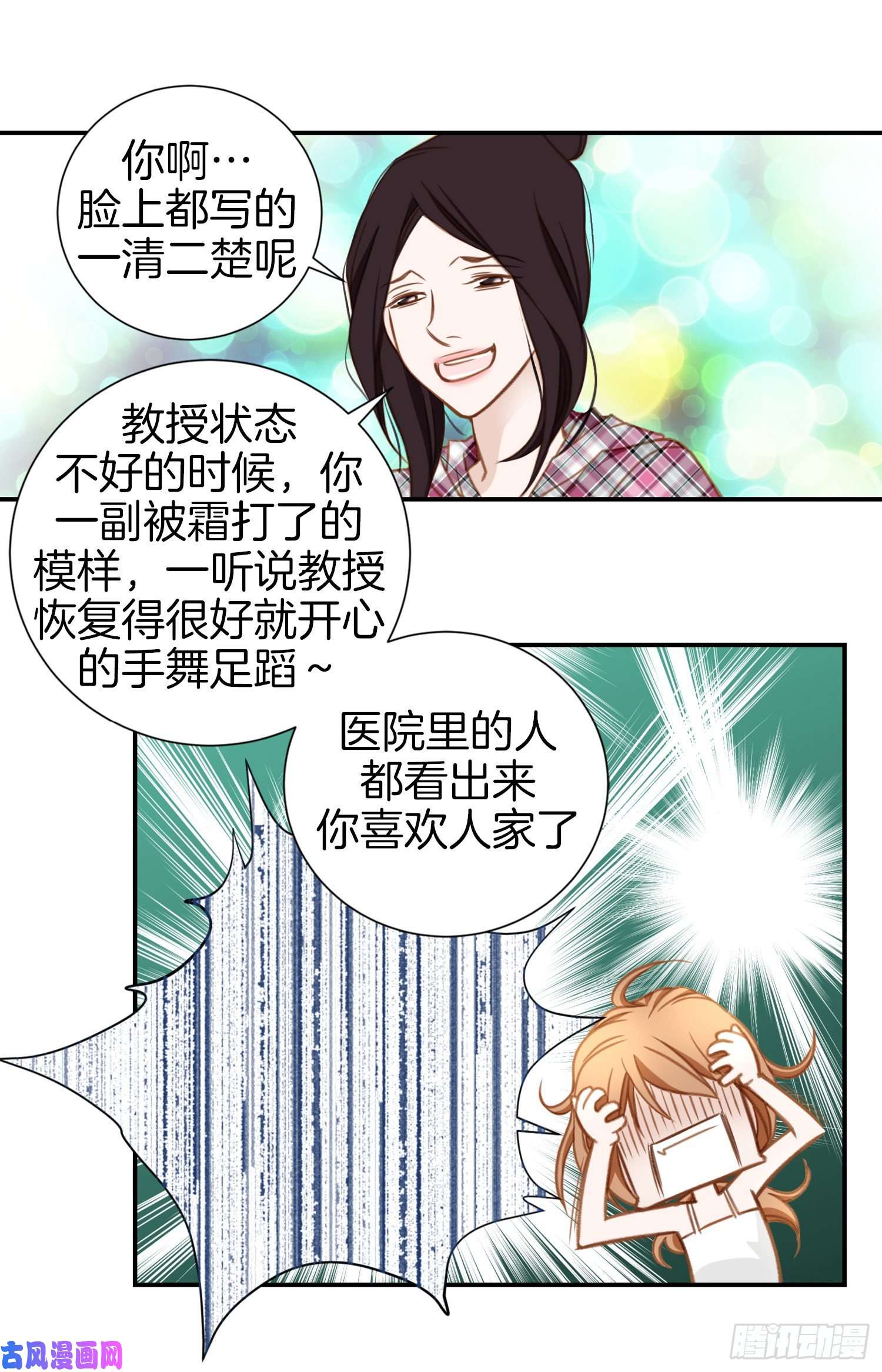 特殊基因病有哪些漫画,016.我是个男人！14图