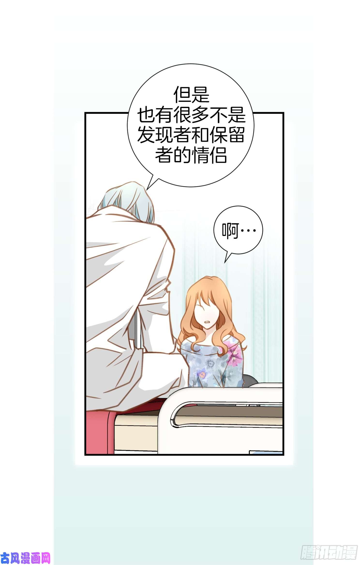 特殊基因少女漫画,017.前男友！67图