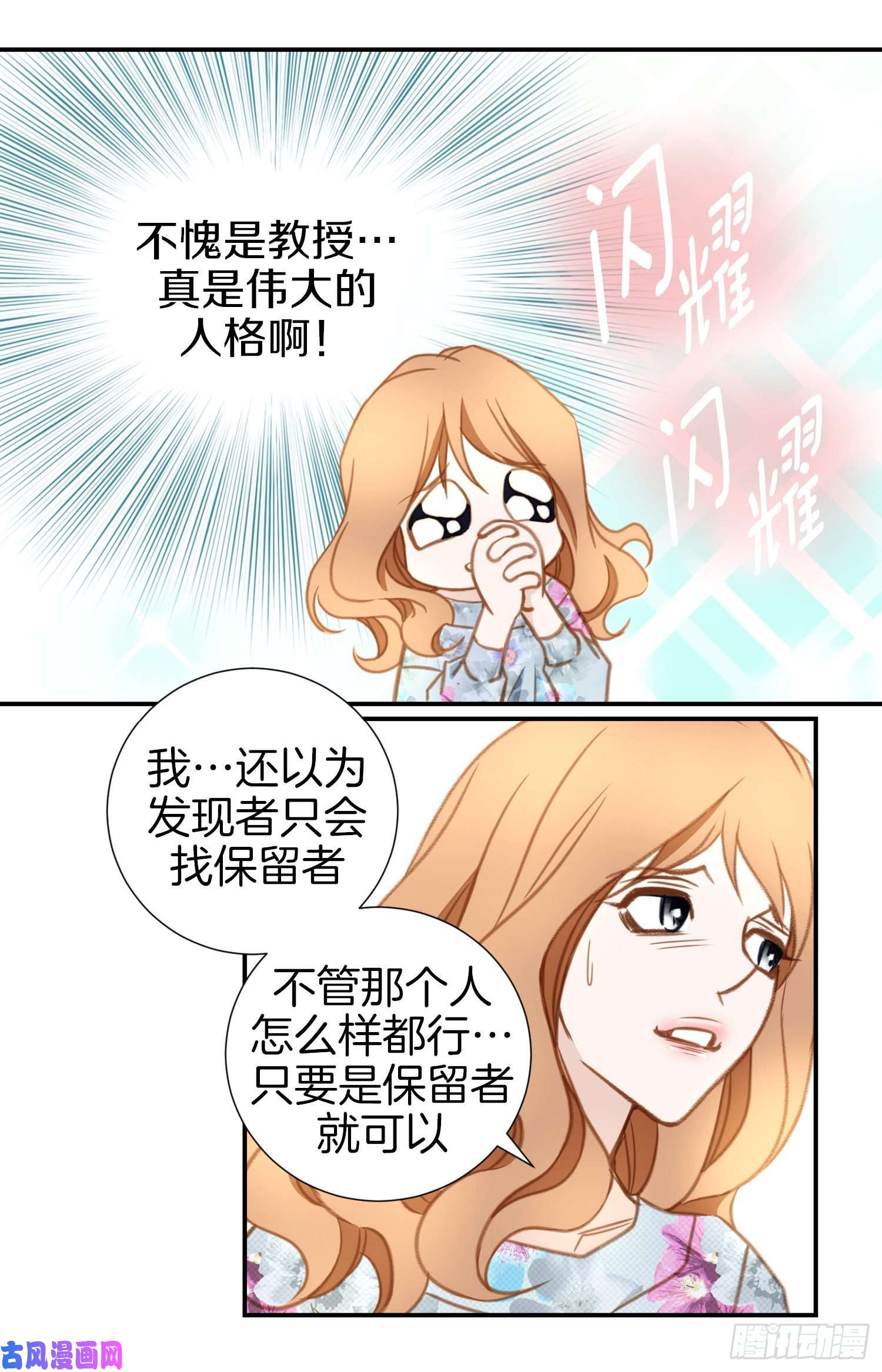 特殊基因少女漫画,017.前男友！61图