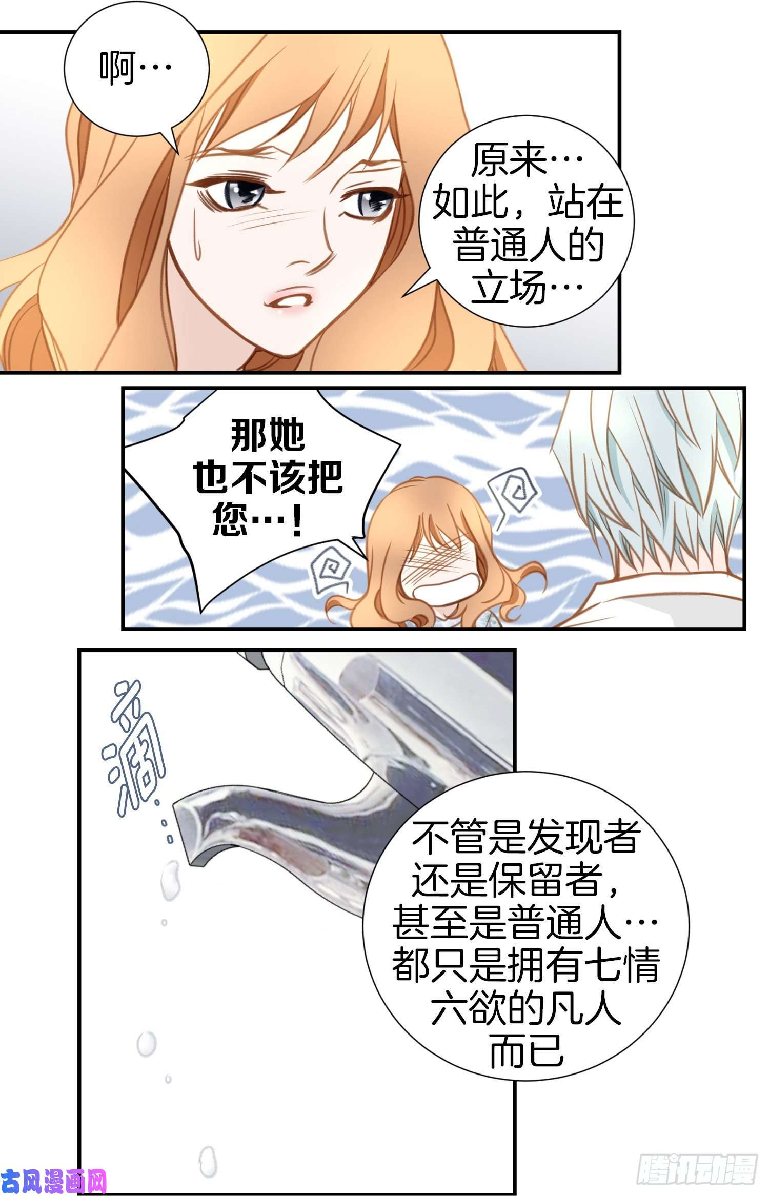 特殊基因少女漫画,017.前男友！59图