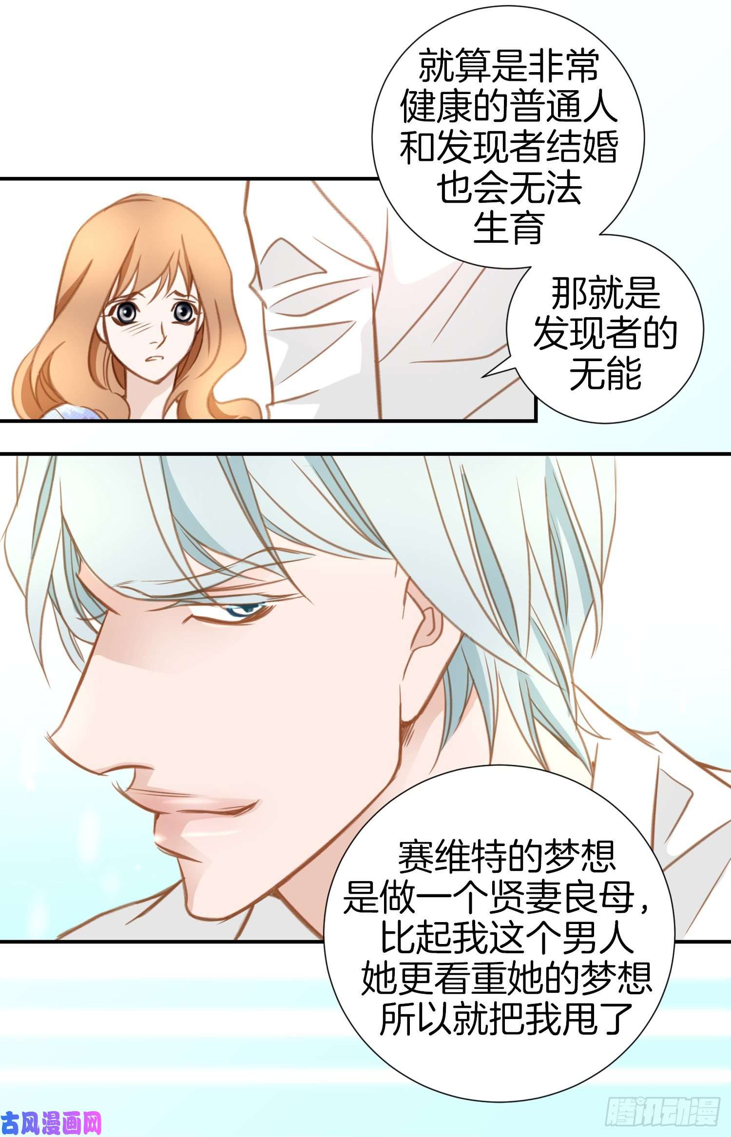 特殊基因少女漫画,017.前男友！58图