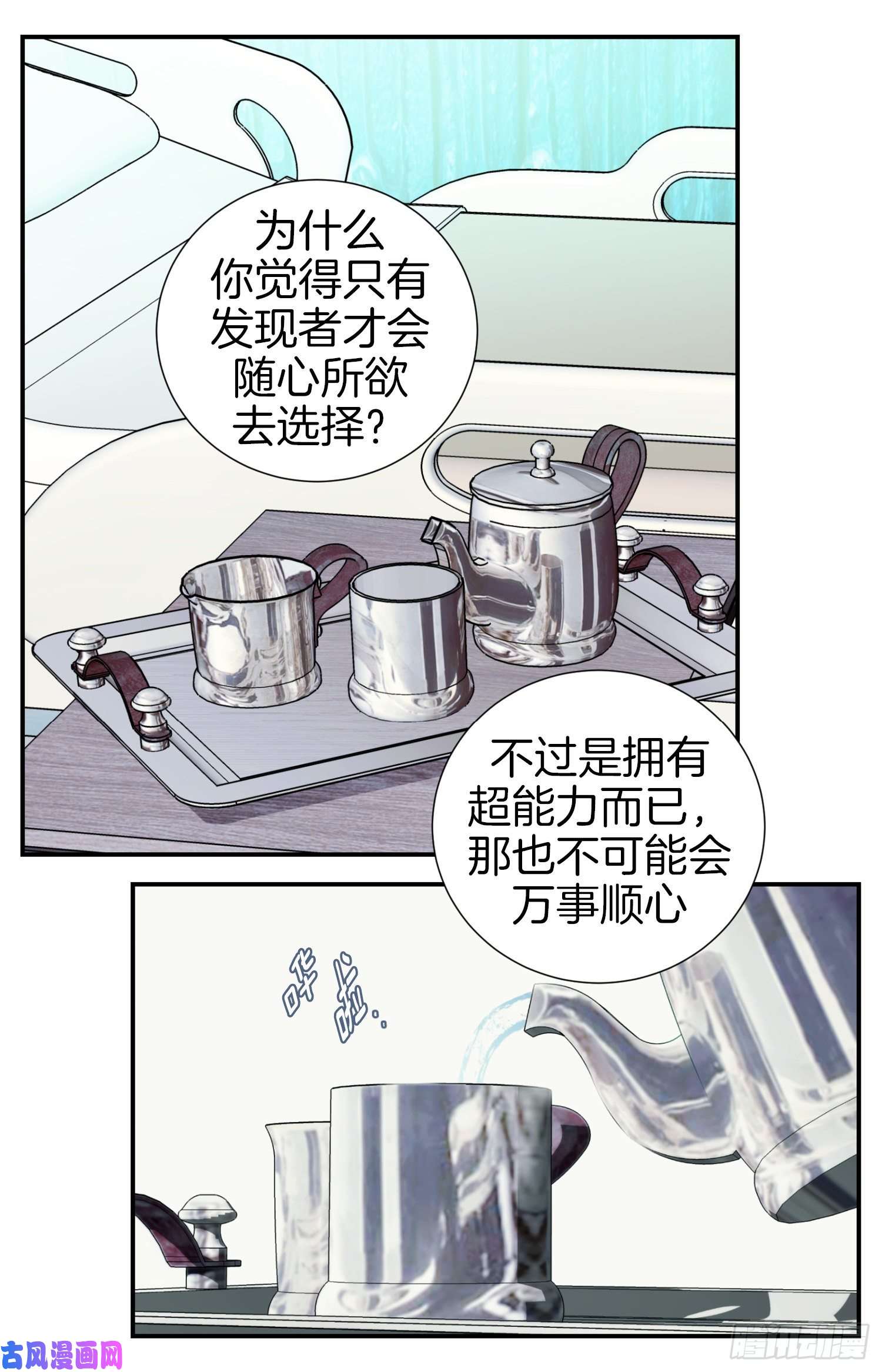 特殊基因少女漫画,017.前男友！57图