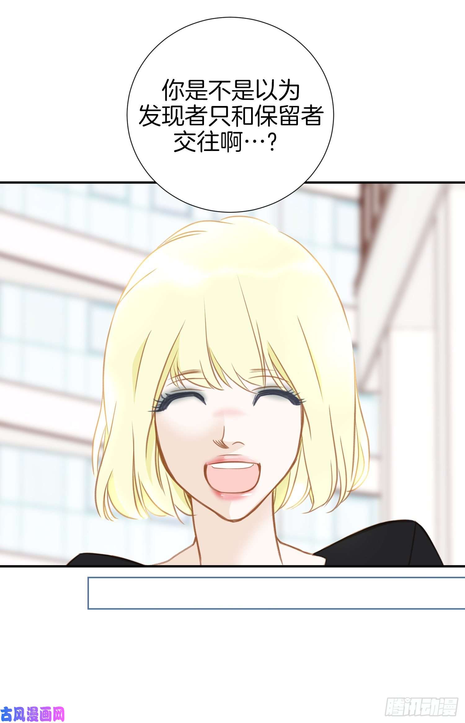 特殊基因少女漫画,017.前男友！53图