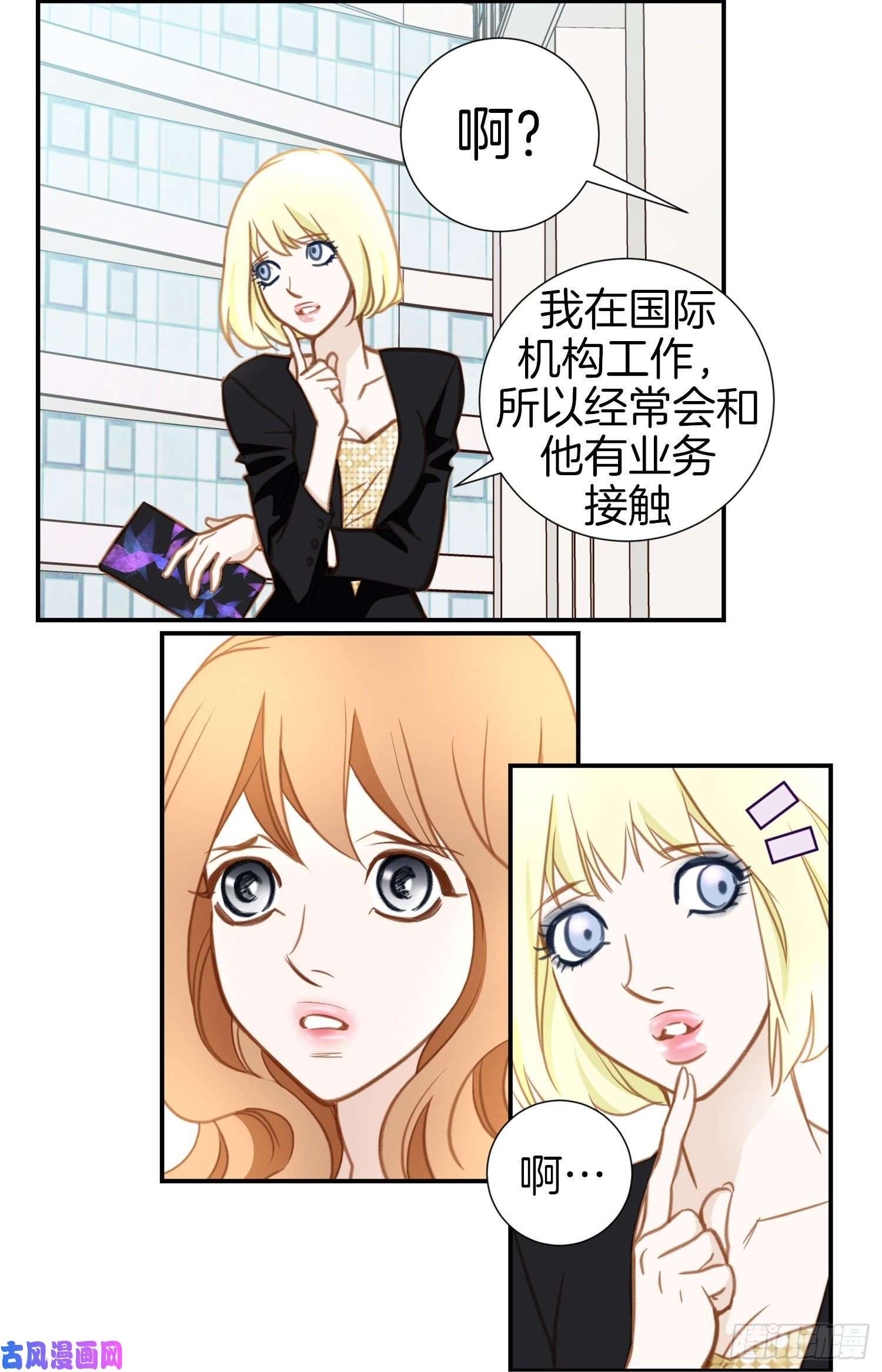 特殊基因少女漫画,017.前男友！52图