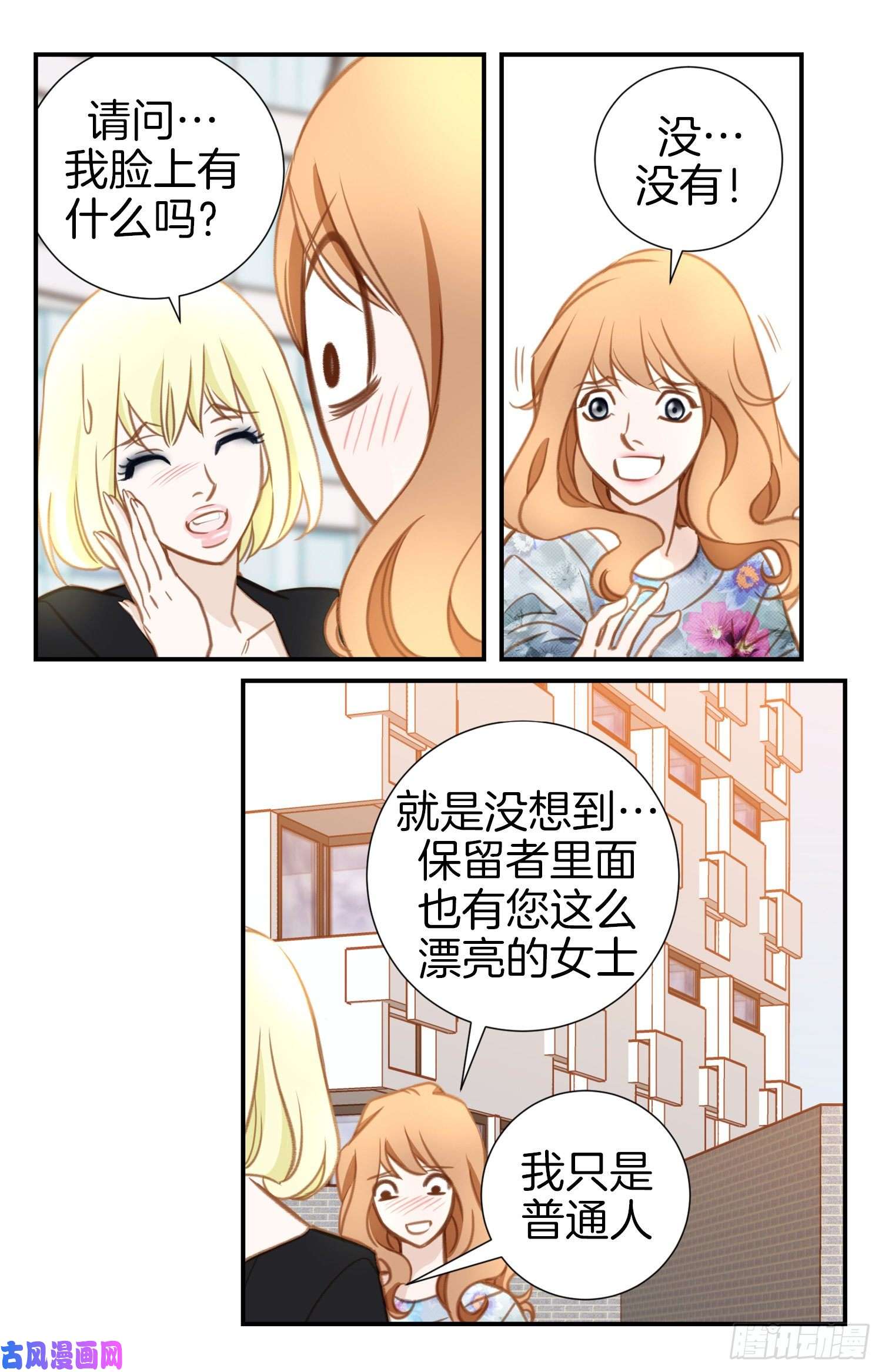 特殊基因少女漫画,017.前男友！51图