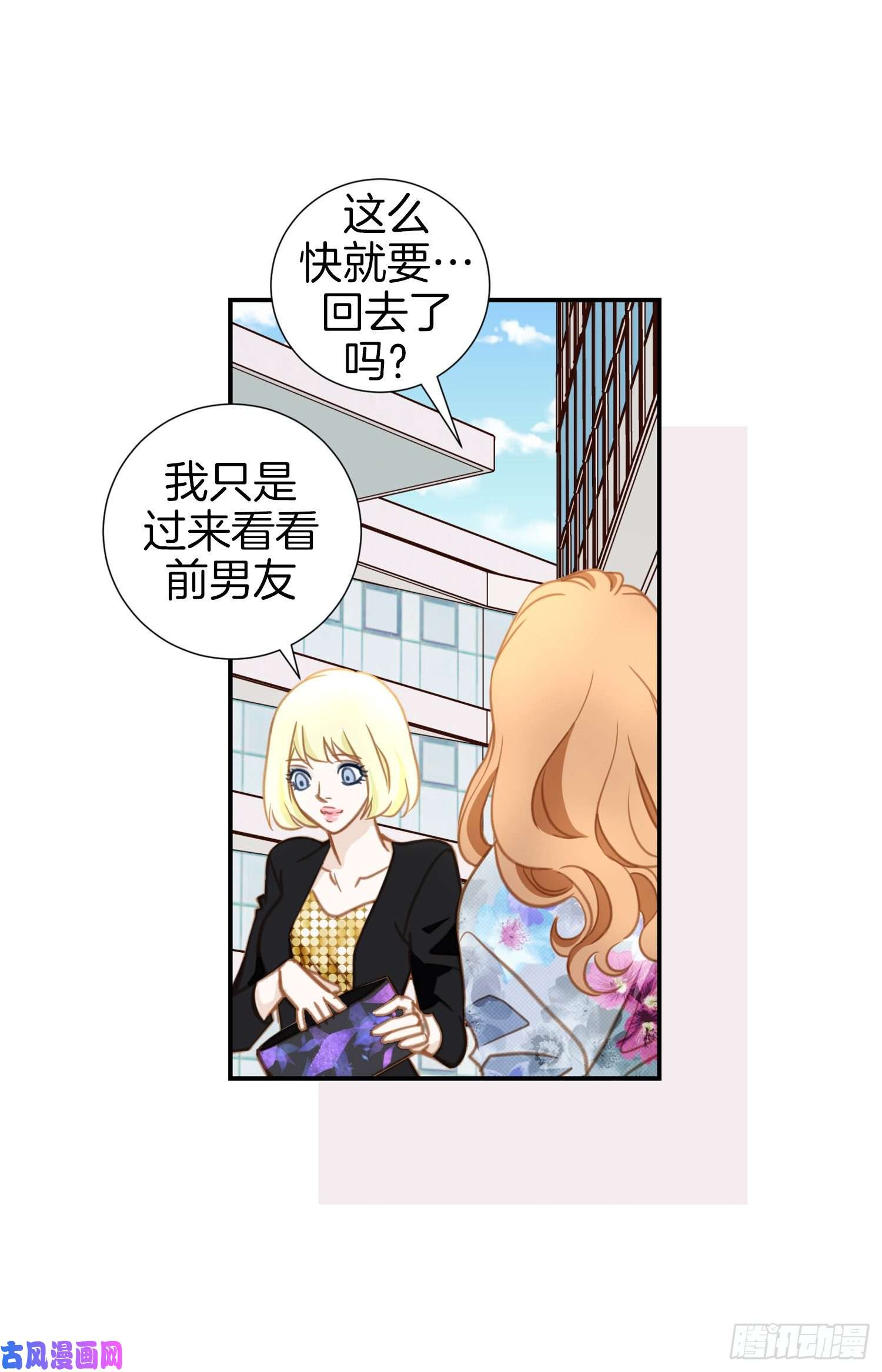 特殊基因少女漫画,017.前男友！49图