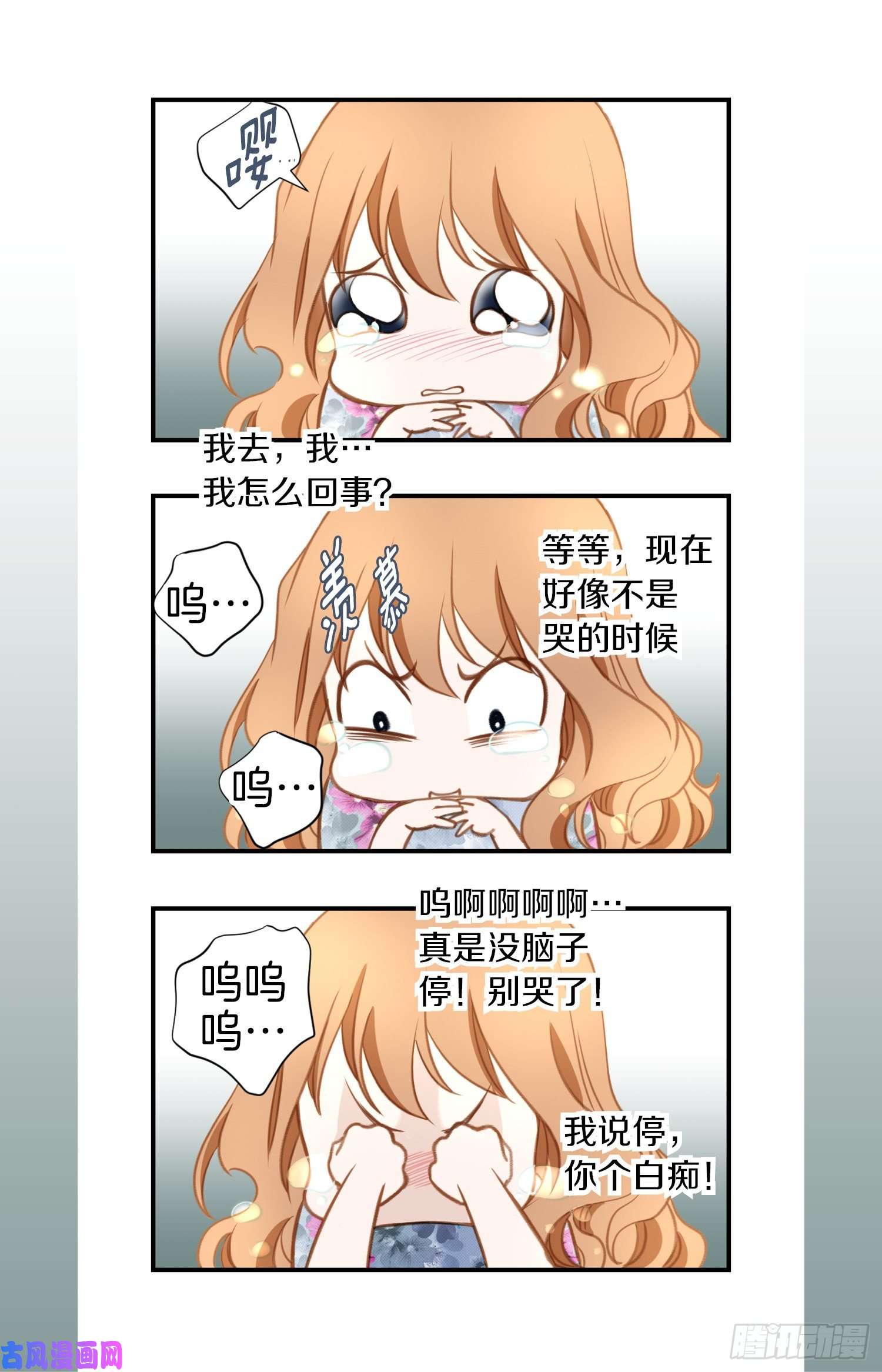 特殊基因少女漫画,017.前男友！40图