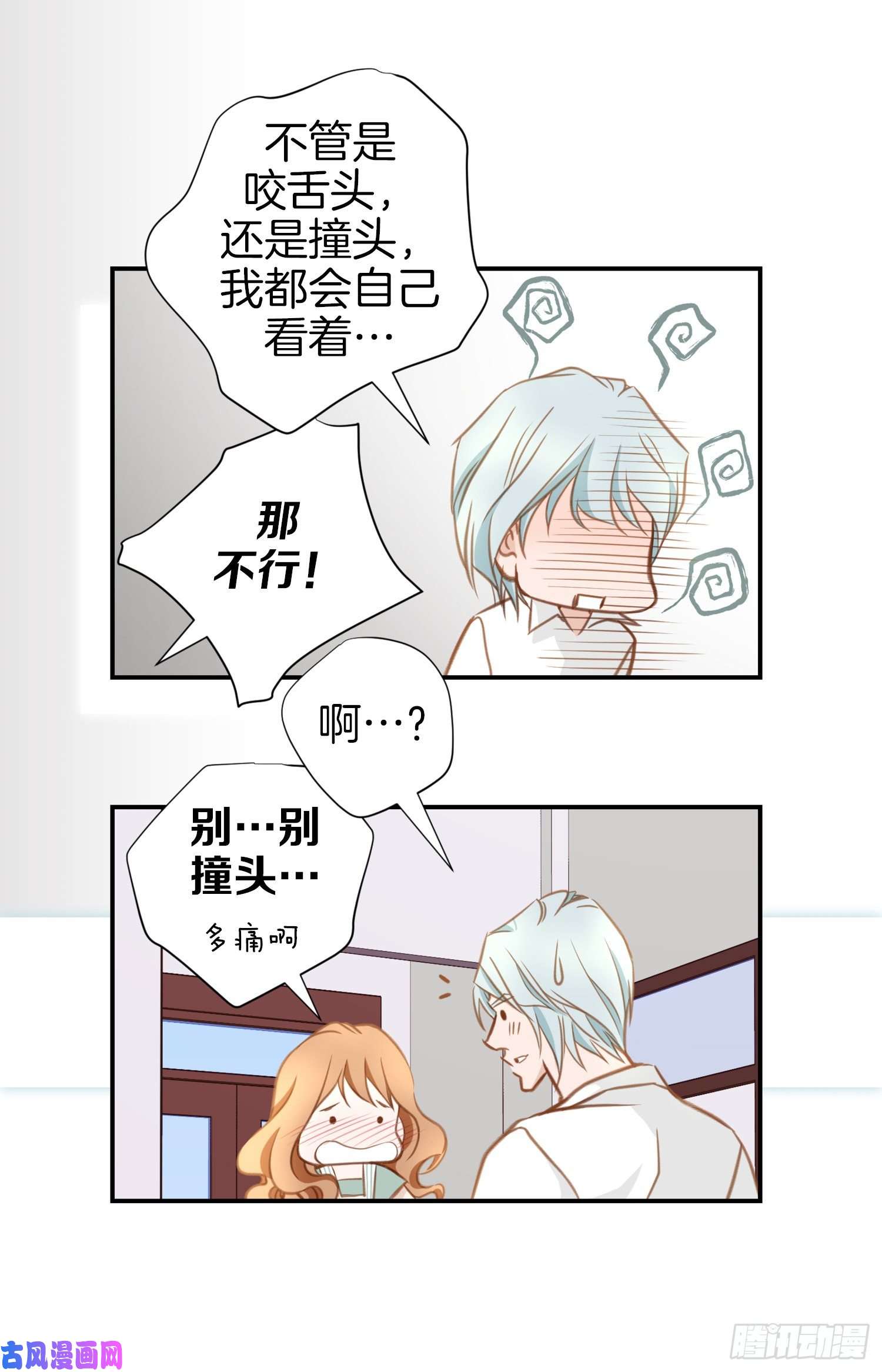 特殊基因少女漫画,017.前男友！18图