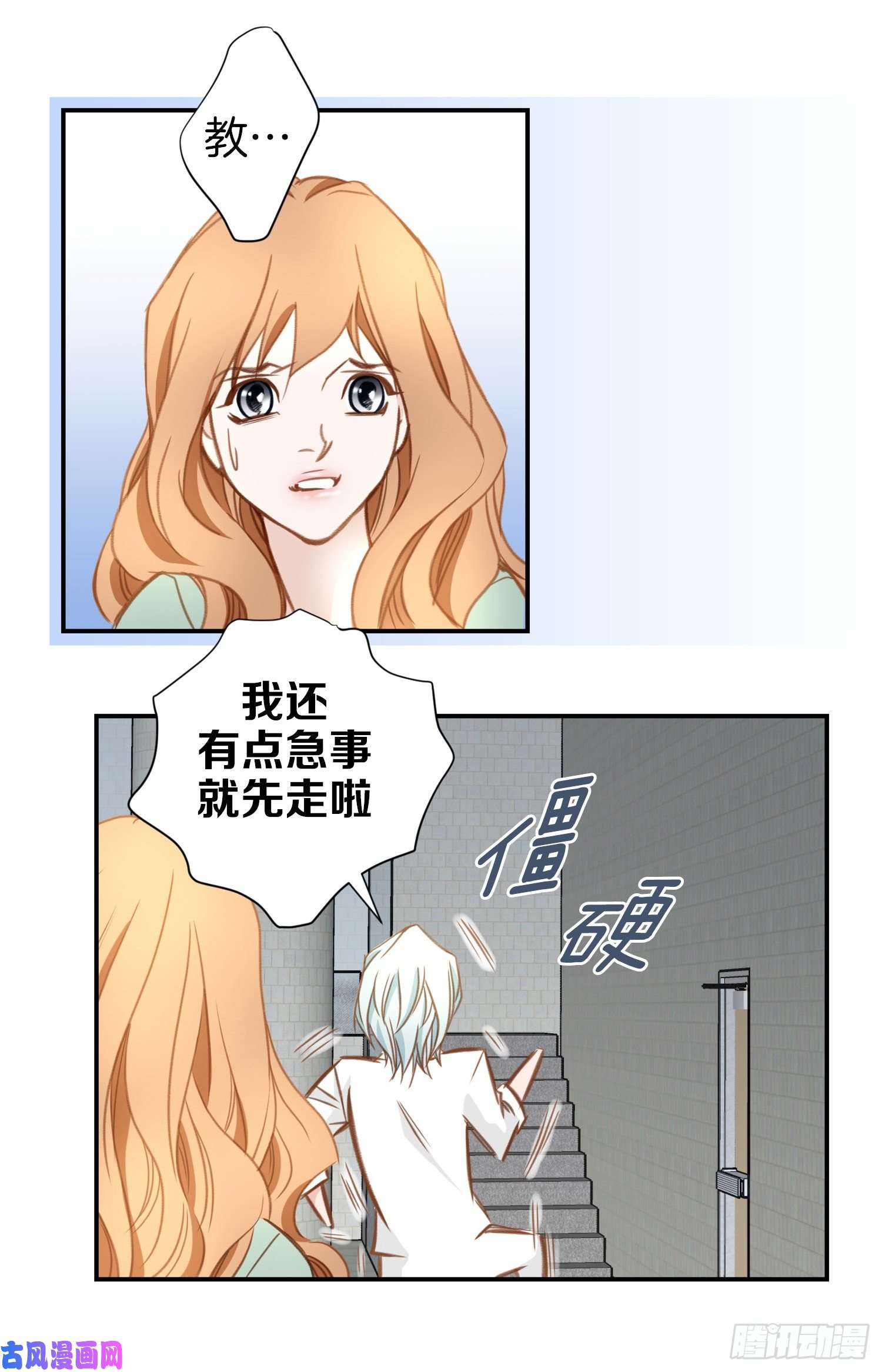 特殊基因少女漫画,017.前男友！8图