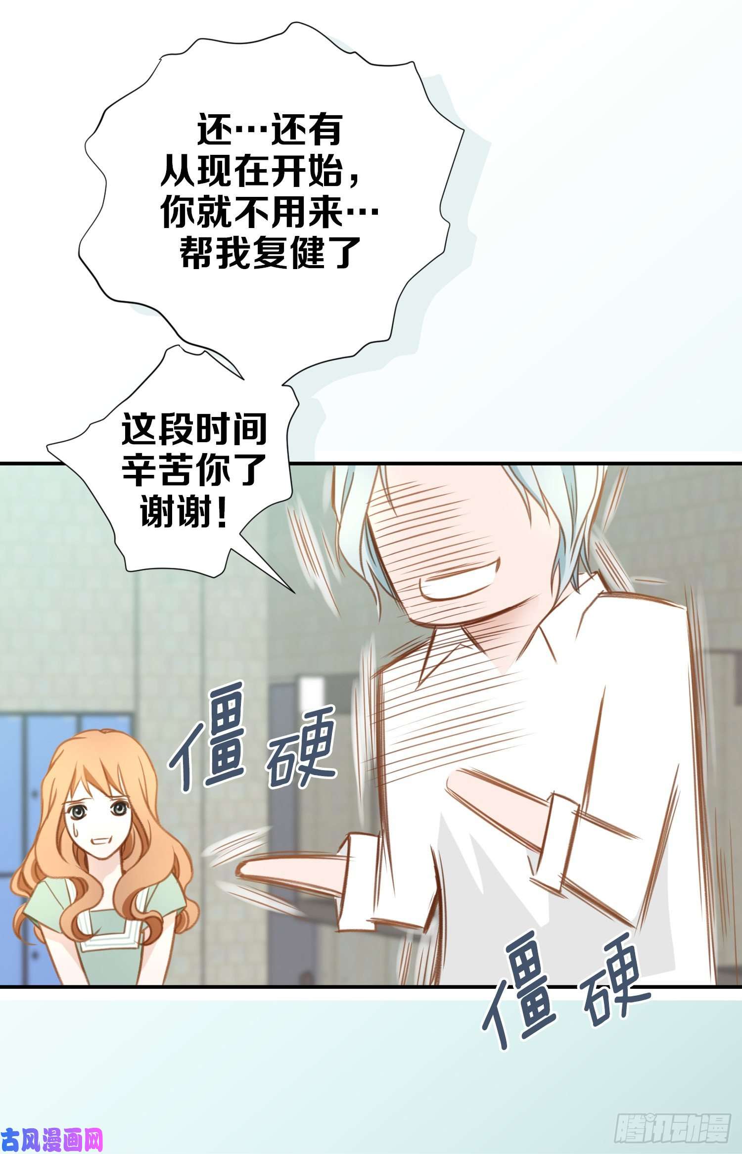 特殊基因少女漫画,017.前男友！7图