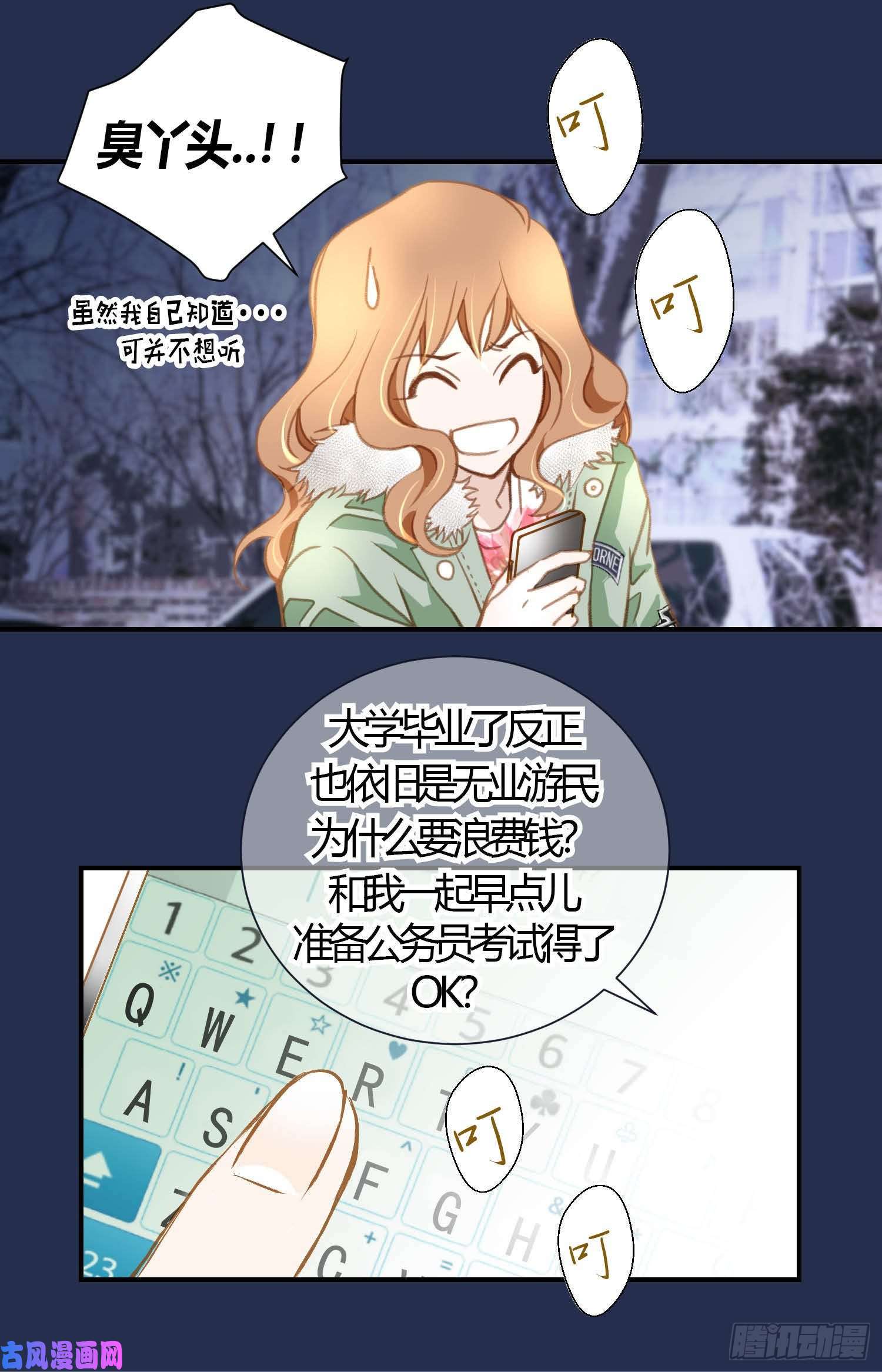 特殊基因养成监测是哪部电影漫画,001.突如其来的吻18图