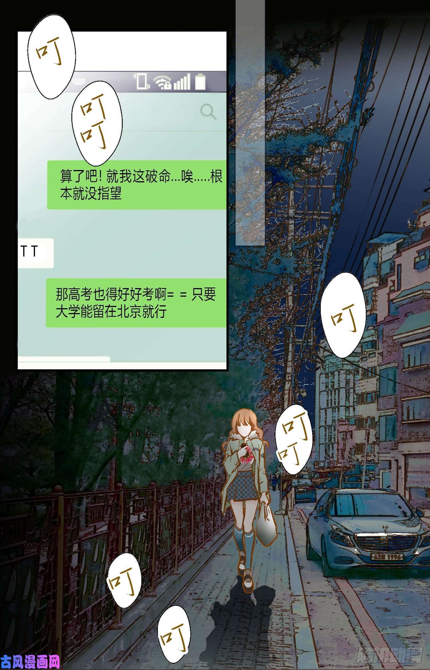 特殊基因养成监测是哪部电影漫画,001.突如其来的吻16图