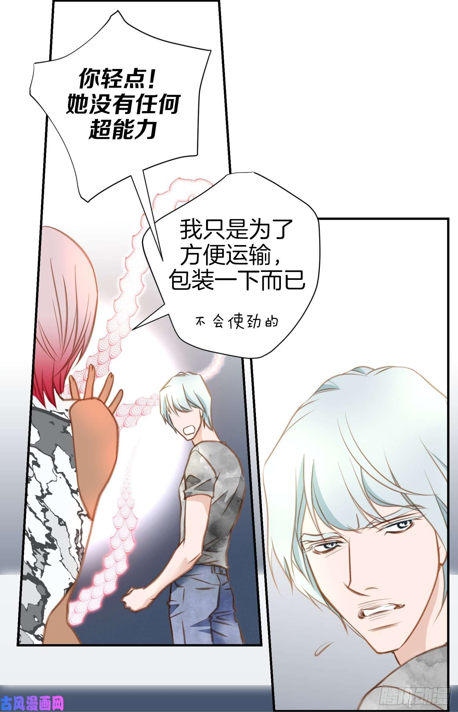 特殊基因养成监测完整版漫画,022.利用55图