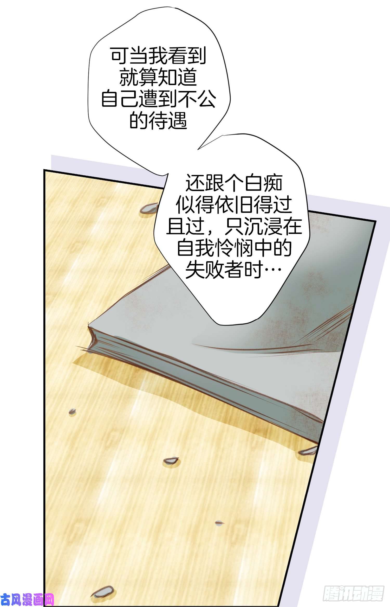 特殊女孩漫画,024.意外的能力32图