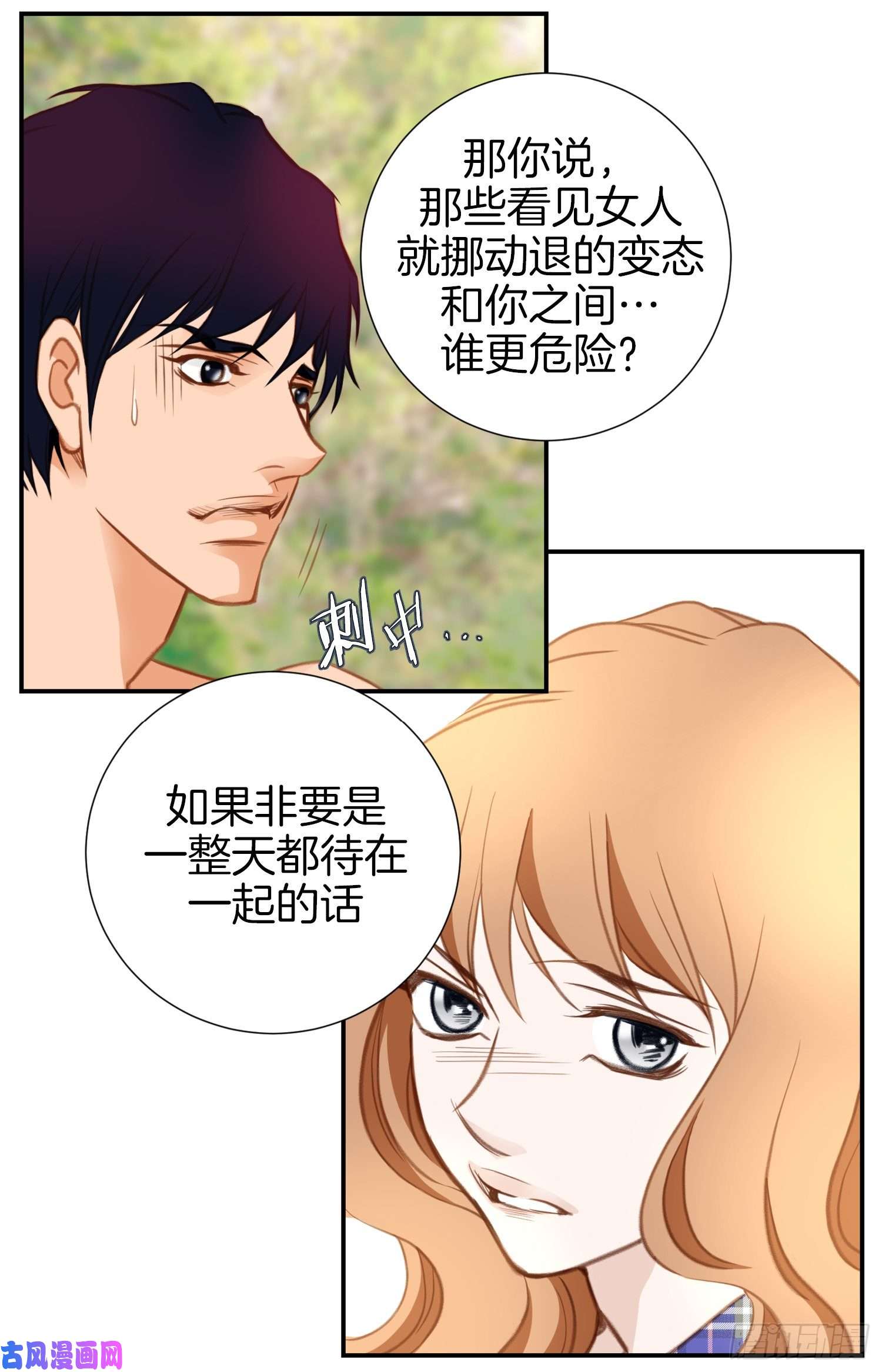 特殊基因养成疗法漫画,027.把我当成暖宝宝41图