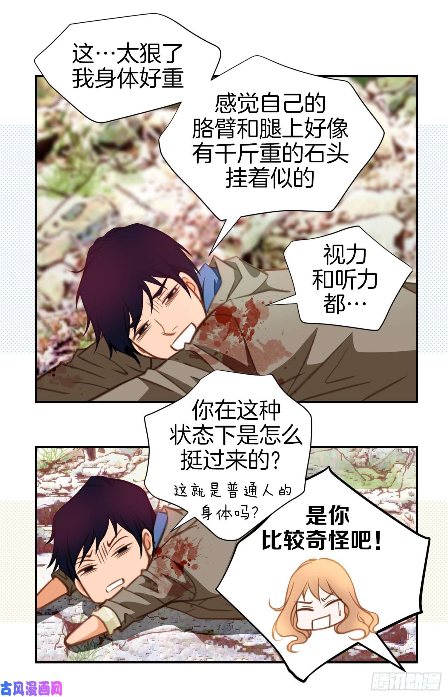 特殊基因养成疗法漫画,027.把我当成暖宝宝21图