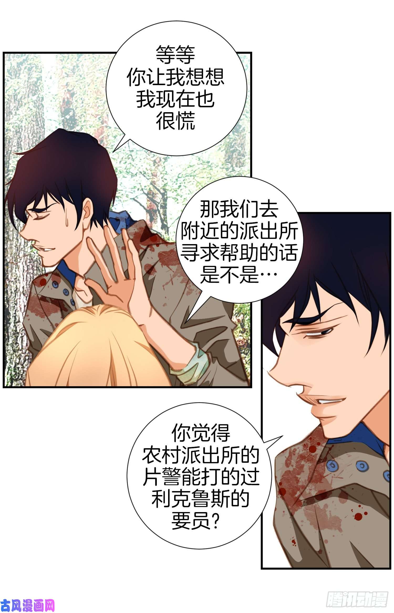 特殊基因养成疗法漫画,027.把我当成暖宝宝6图