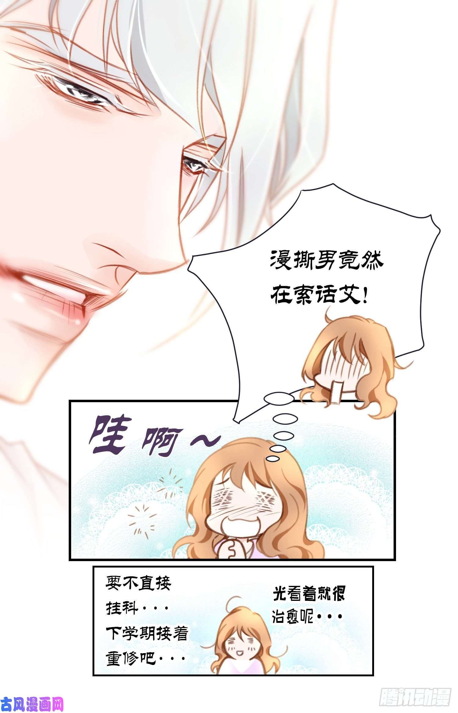 特殊基因养成监测完整版漫画,003.史无前例的等级8图