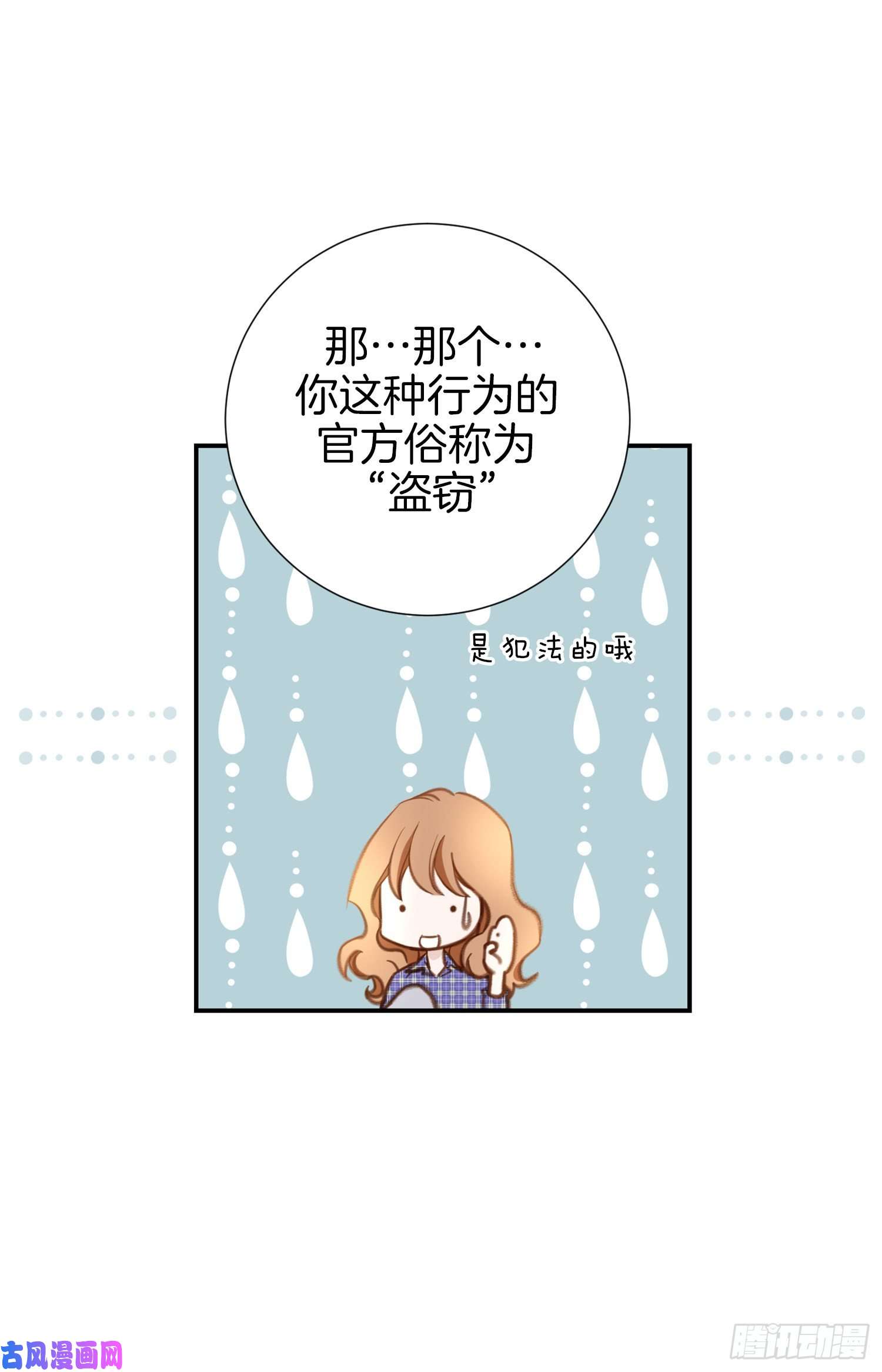 特殊女孩漫画,029.一起逃走！20图