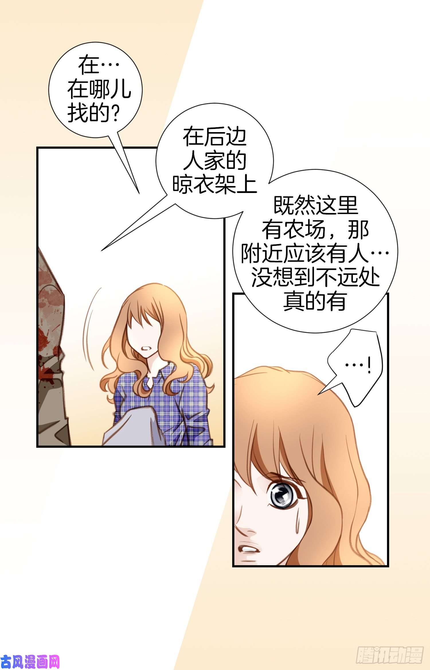 特殊女孩漫画,029.一起逃走！19图