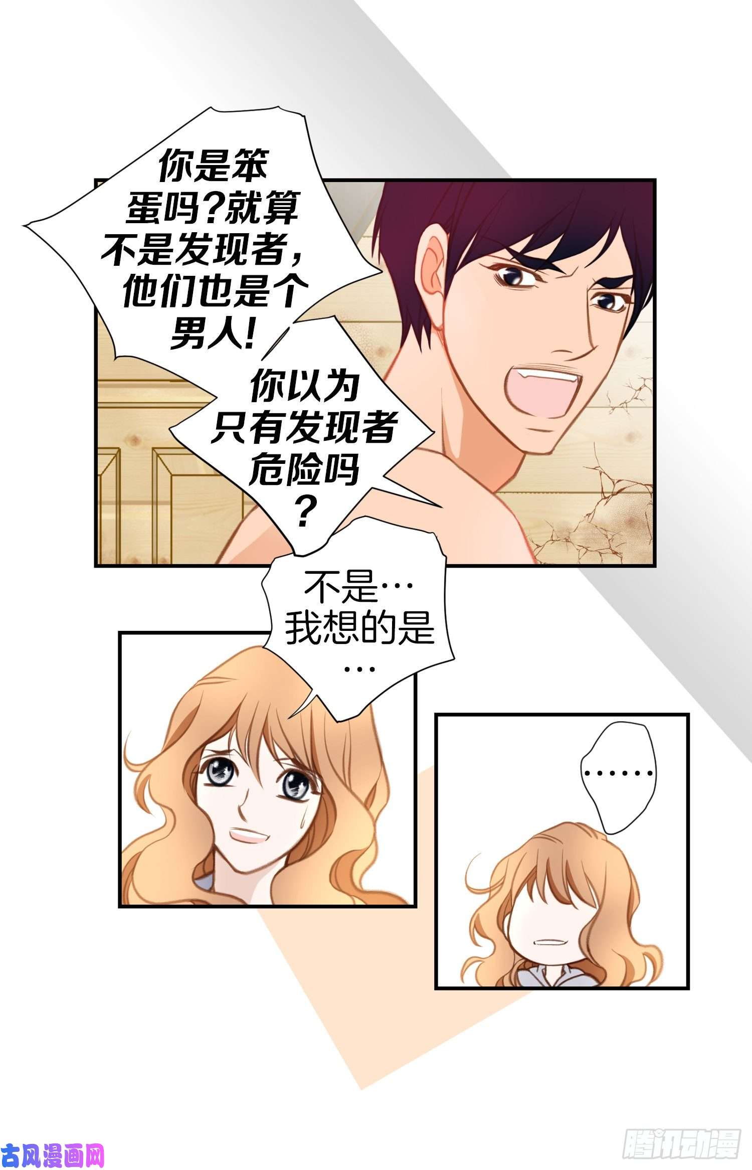 特殊女孩漫画,035.不要哭57图