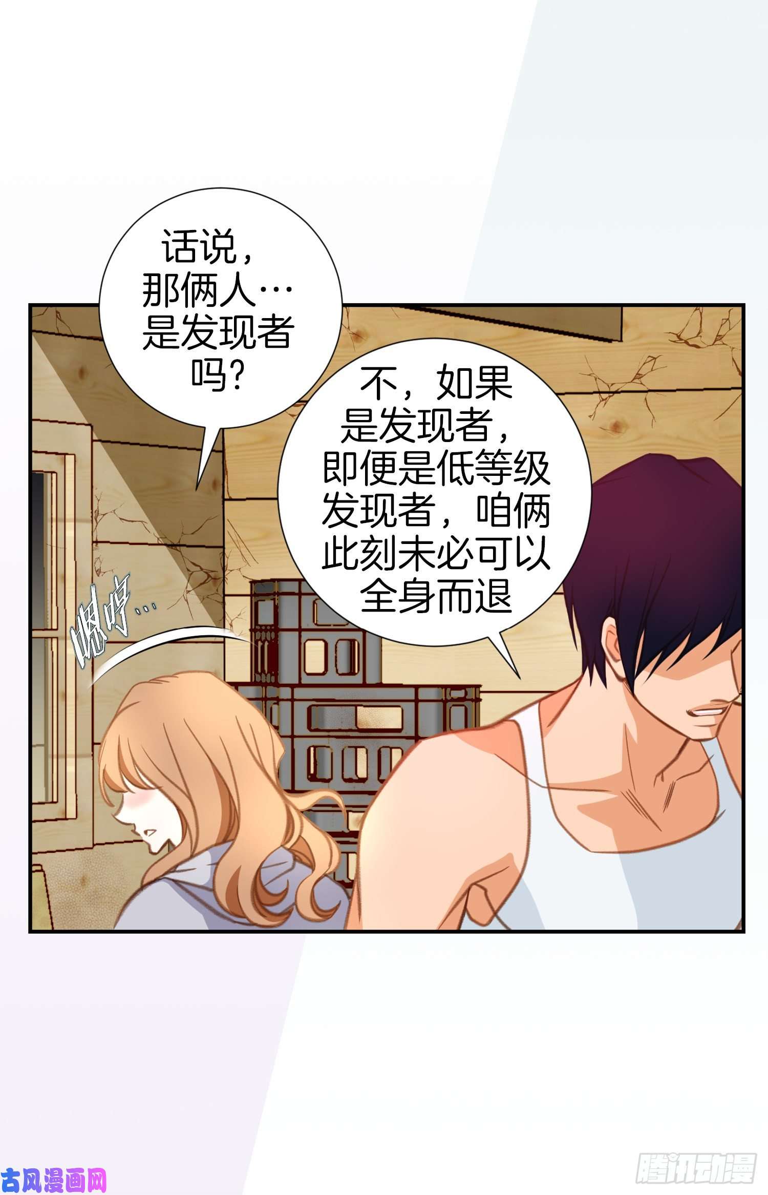 特殊女孩漫画,035.不要哭55图