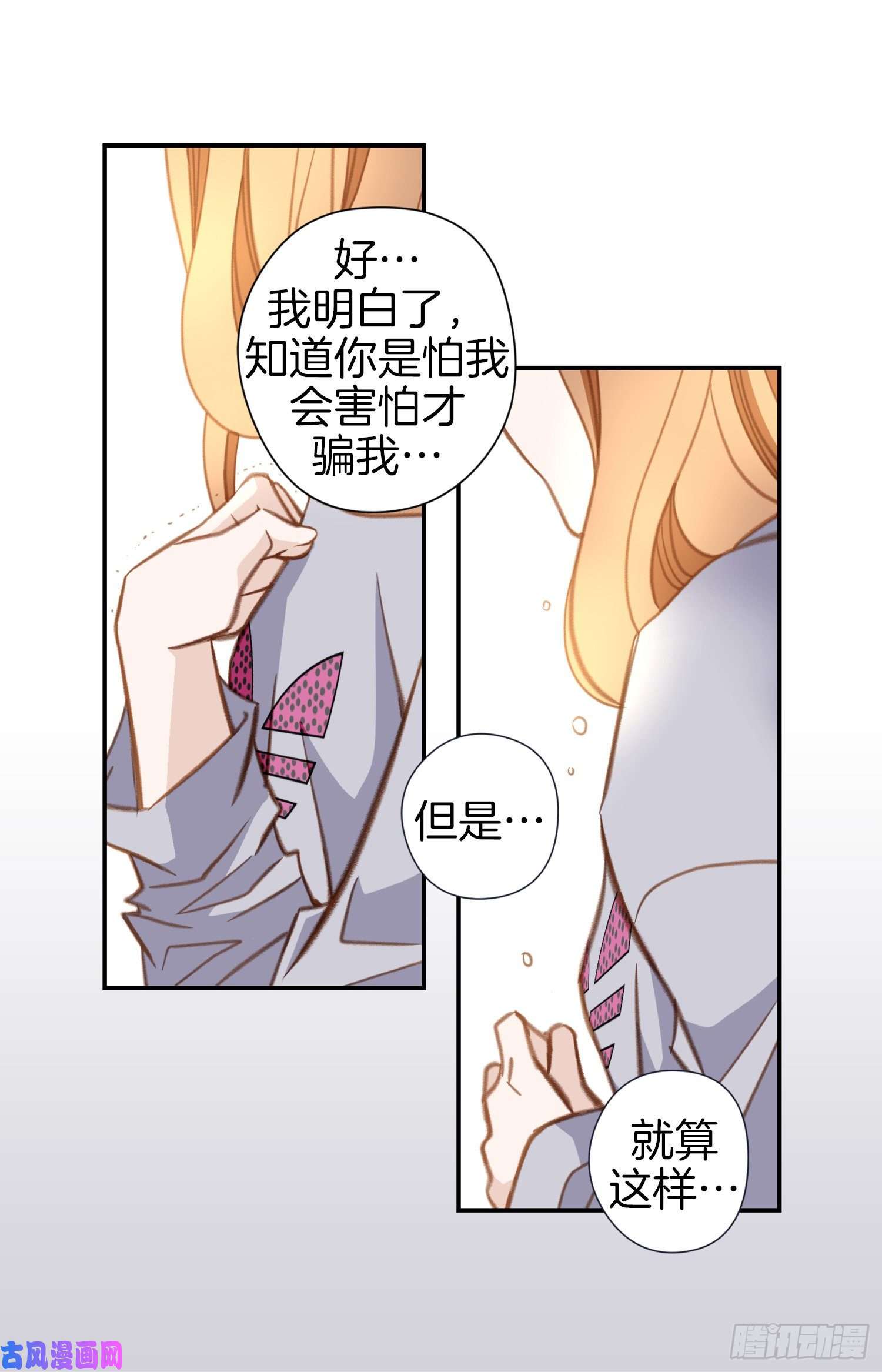 特殊基因少女漫画,036.你讨厌我吗？28图