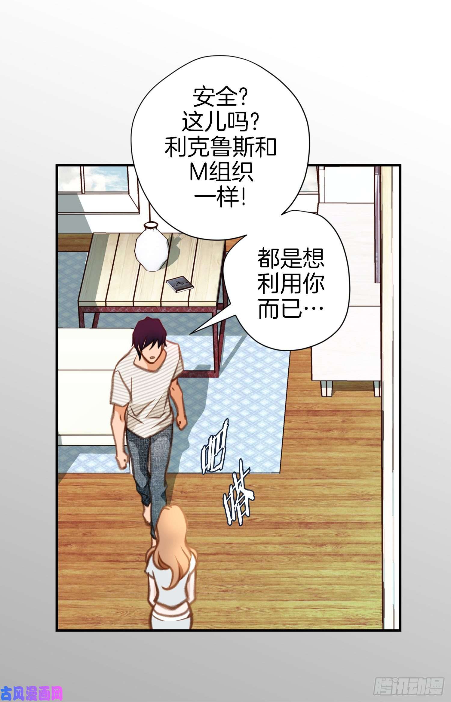 特殊基因病有哪些漫画,042.想加入M组织33图