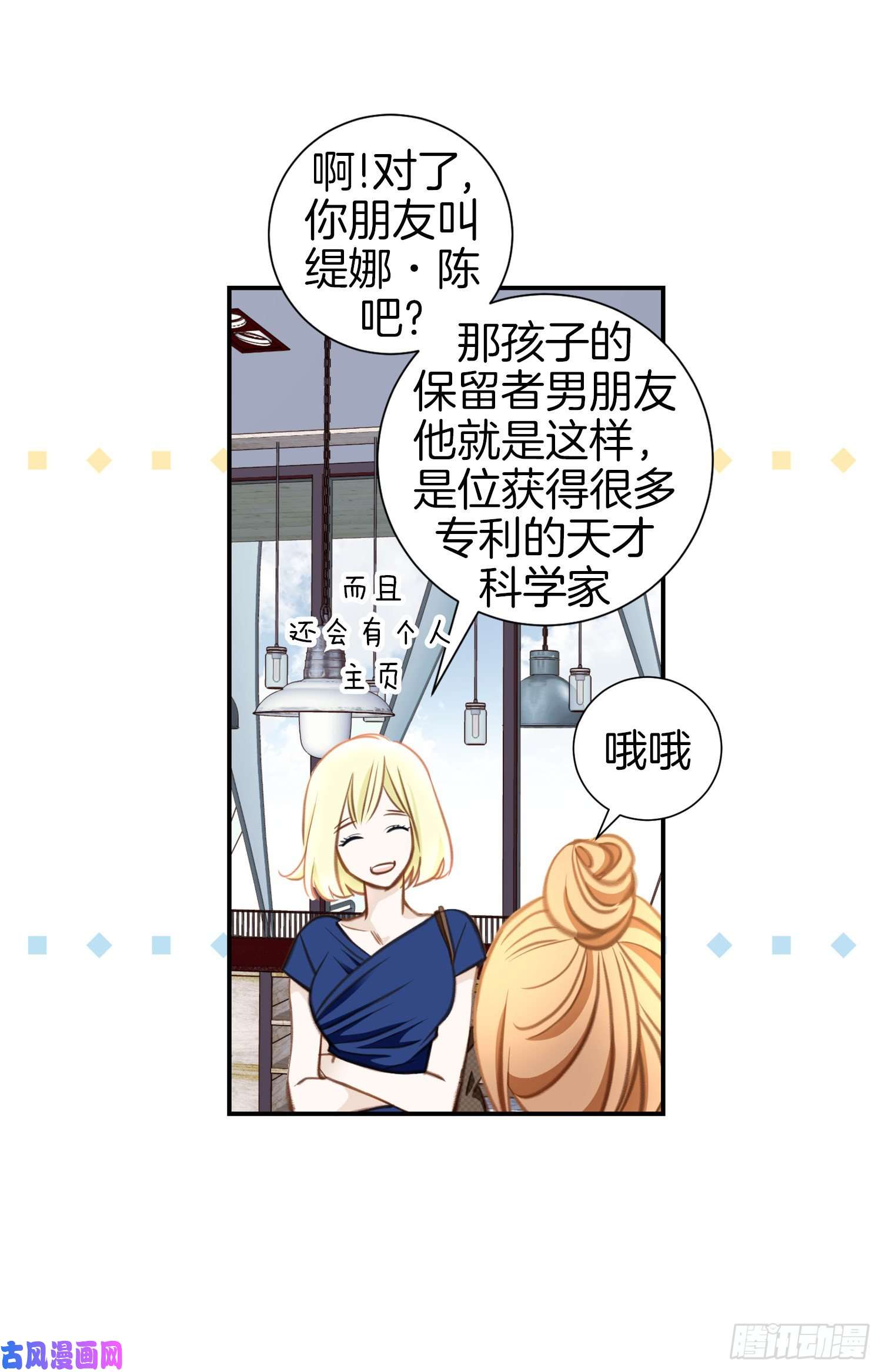 特殊基因病有哪些漫画,043.深情告白57图