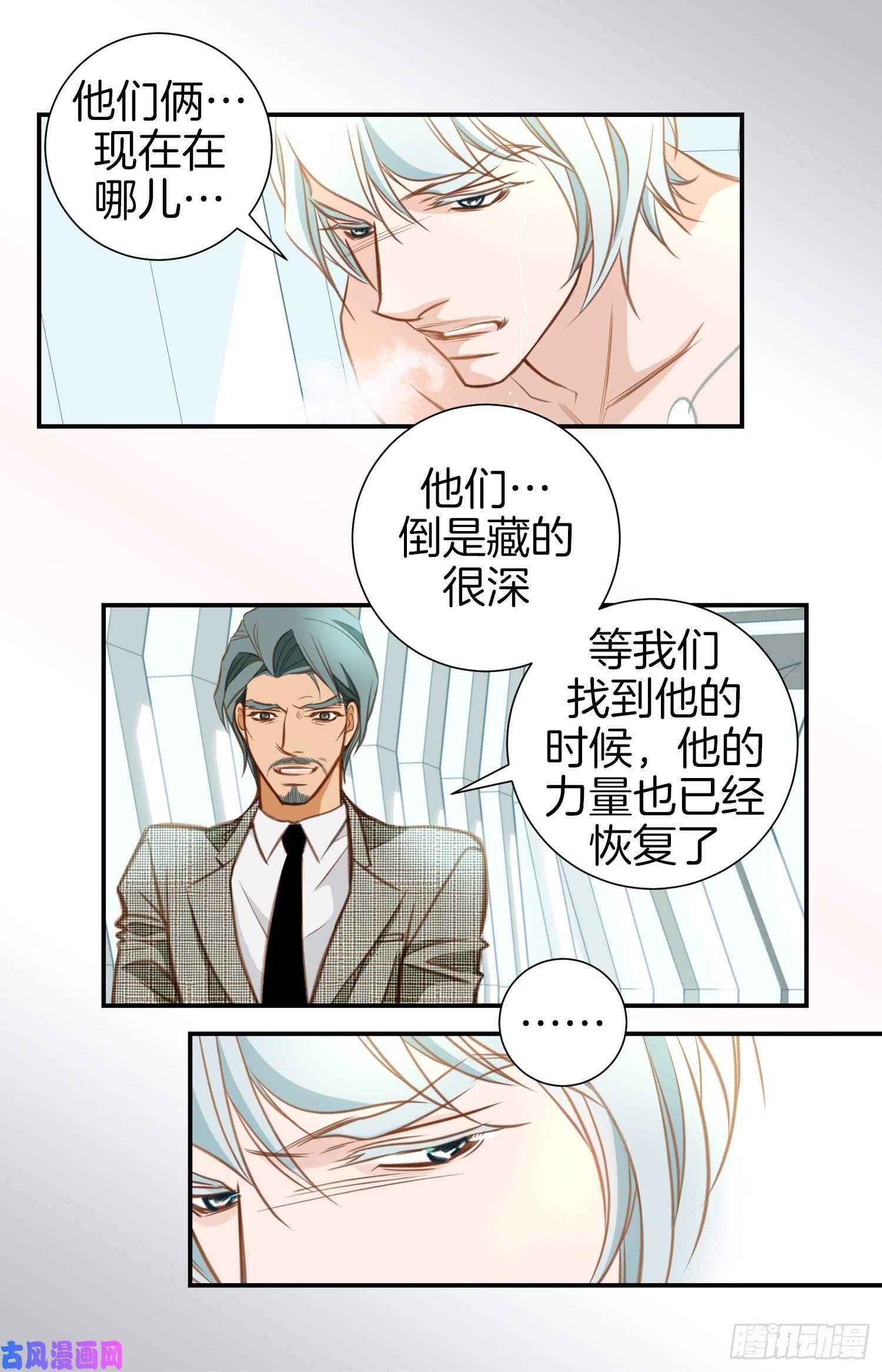 特殊基因病有哪些漫画,043.深情告白11图