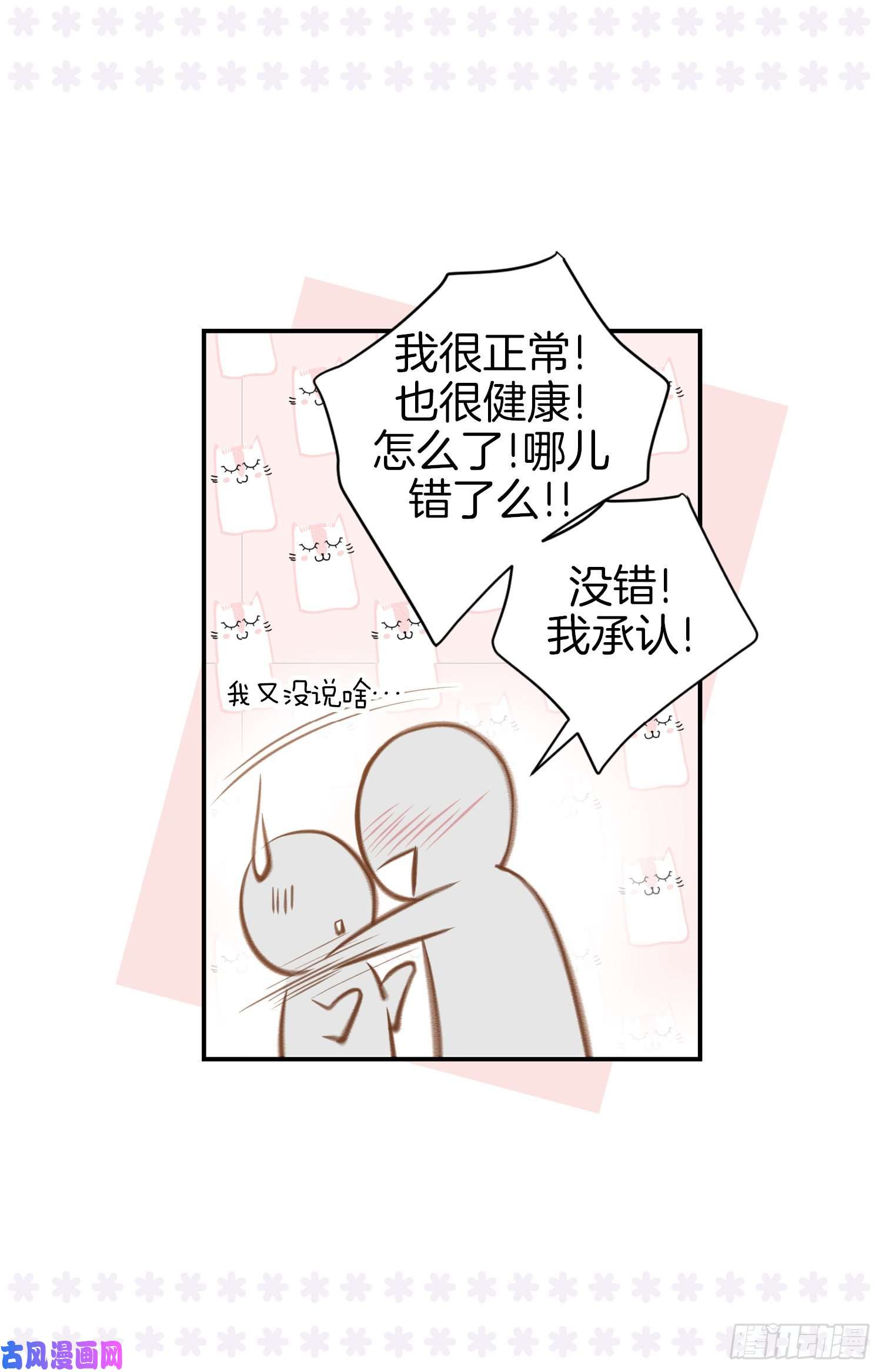 特殊基因检测小说漫画,045.毫无消息16图