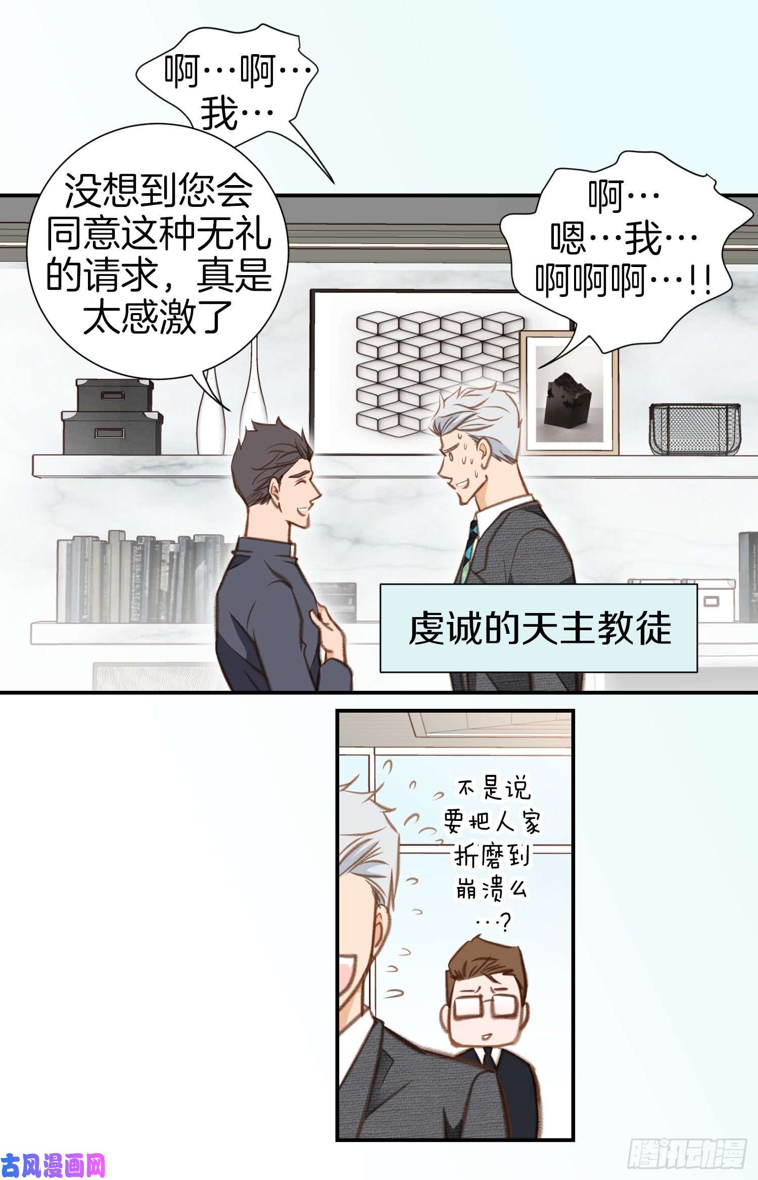 特殊基因养成监测完整版漫画,048.查到了68图