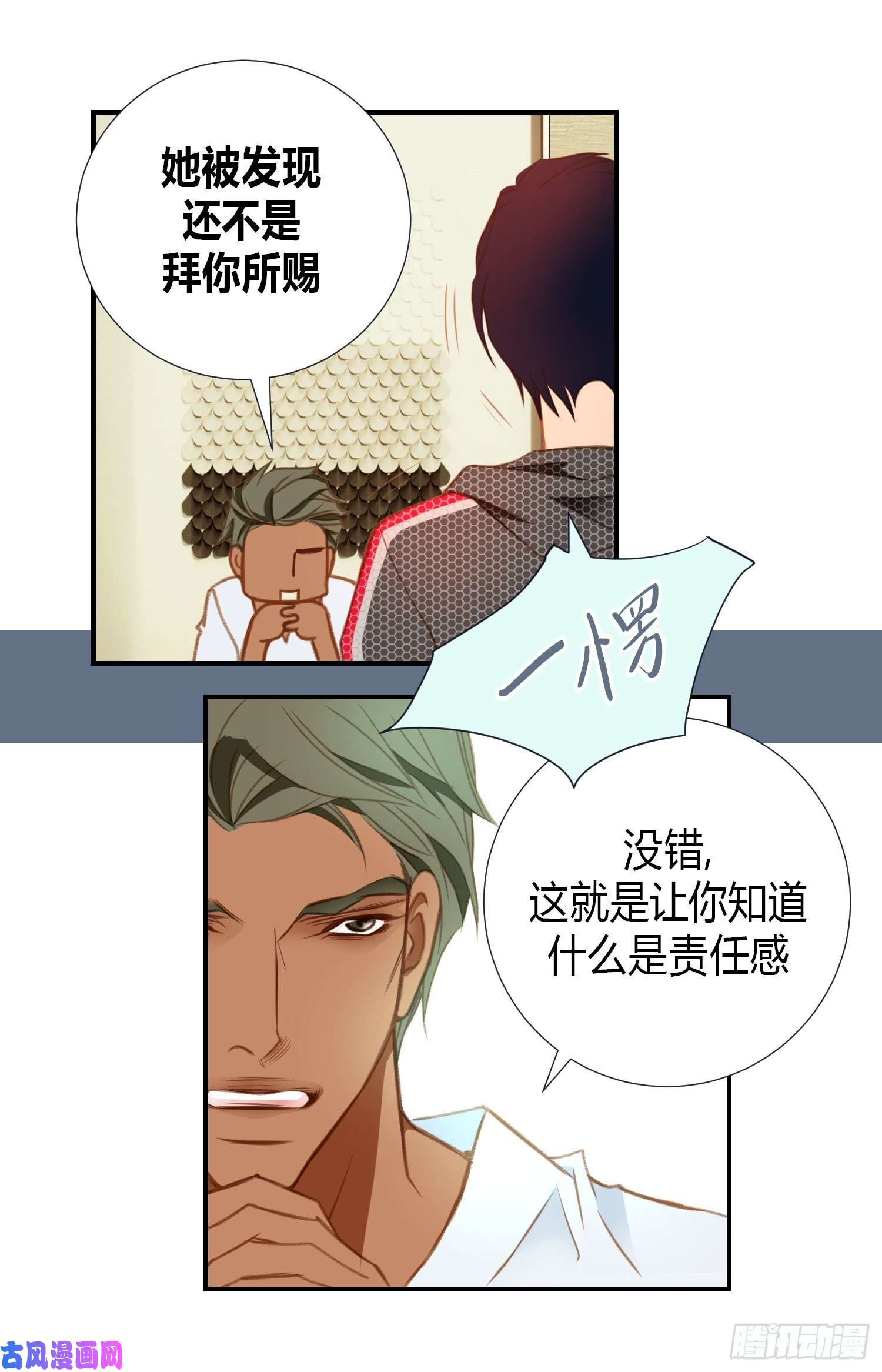 特殊基因检测小说漫画,004.保护者48图