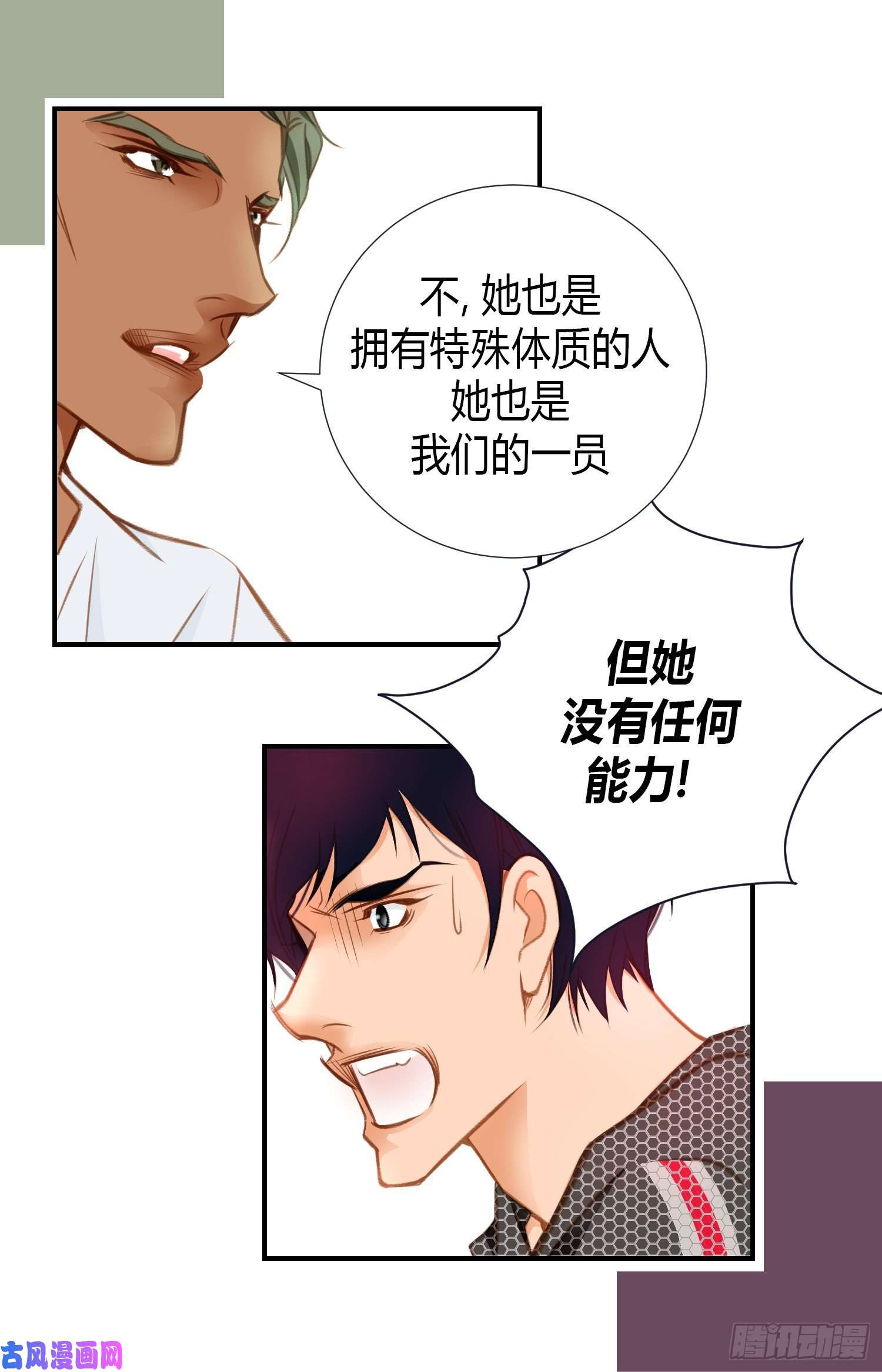 特殊基因检测小说漫画,004.保护者36图