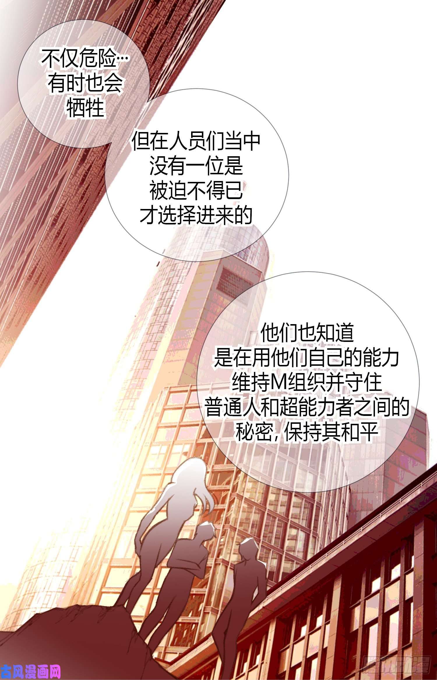 特殊基因检测小说漫画,004.保护者24图