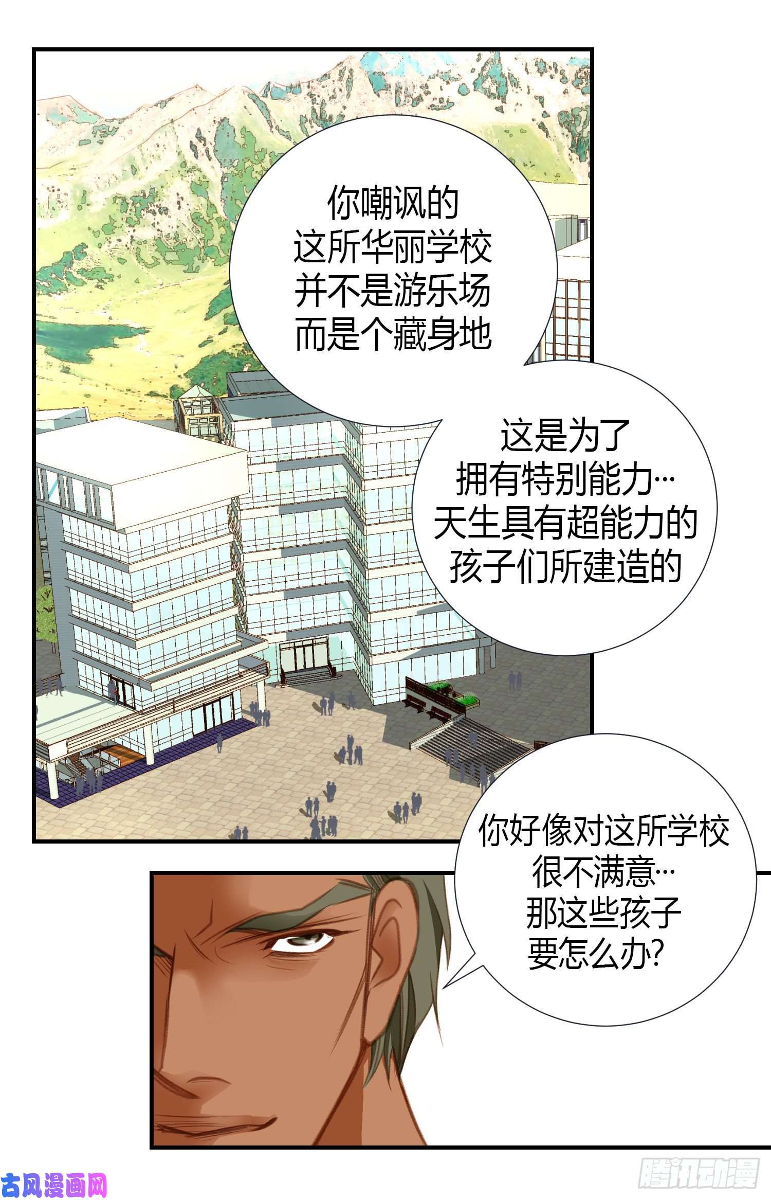 特殊基因检测小说漫画,004.保护者21图