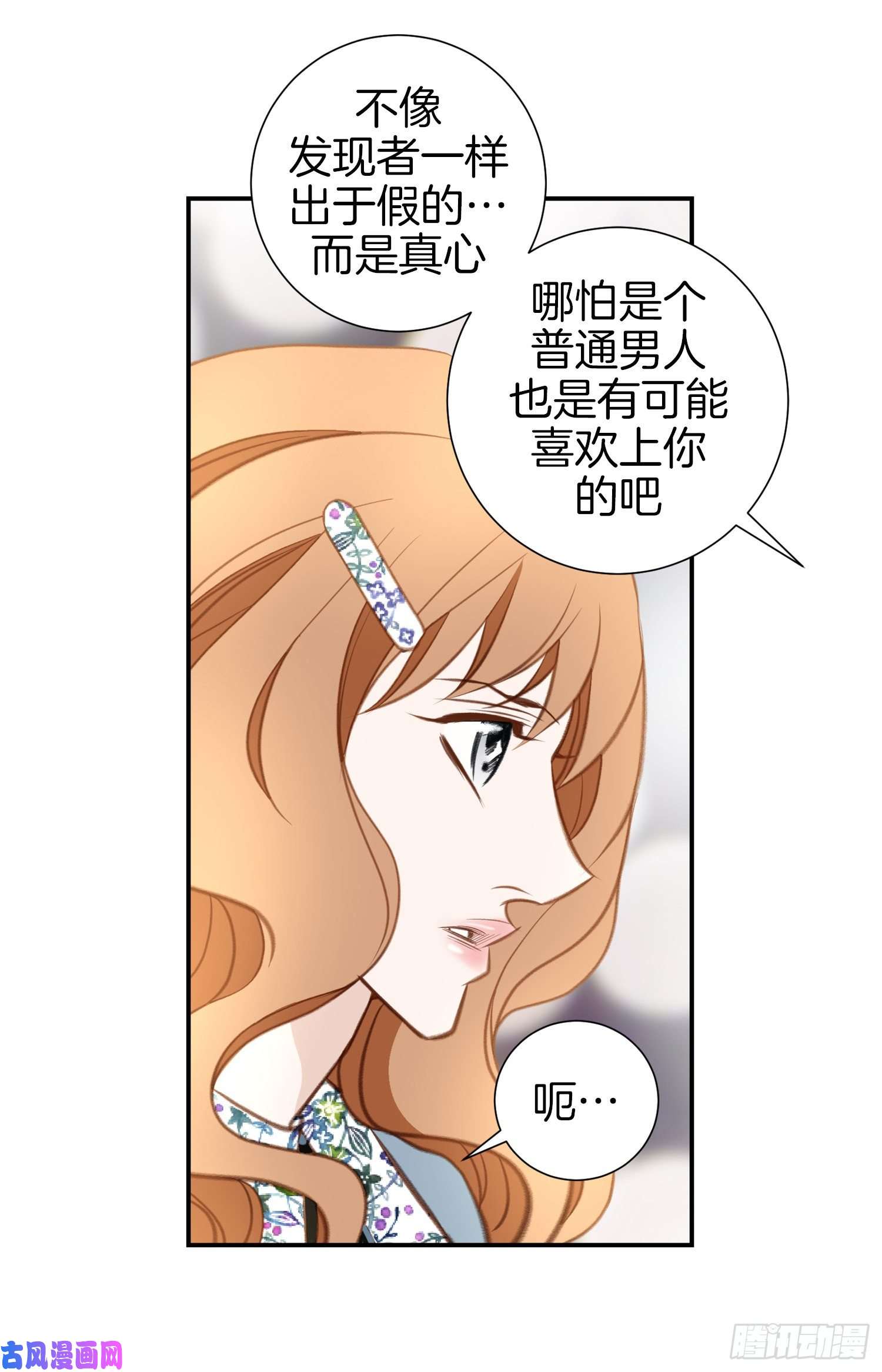 特殊基因检测小说漫画,051.怎么是你64图