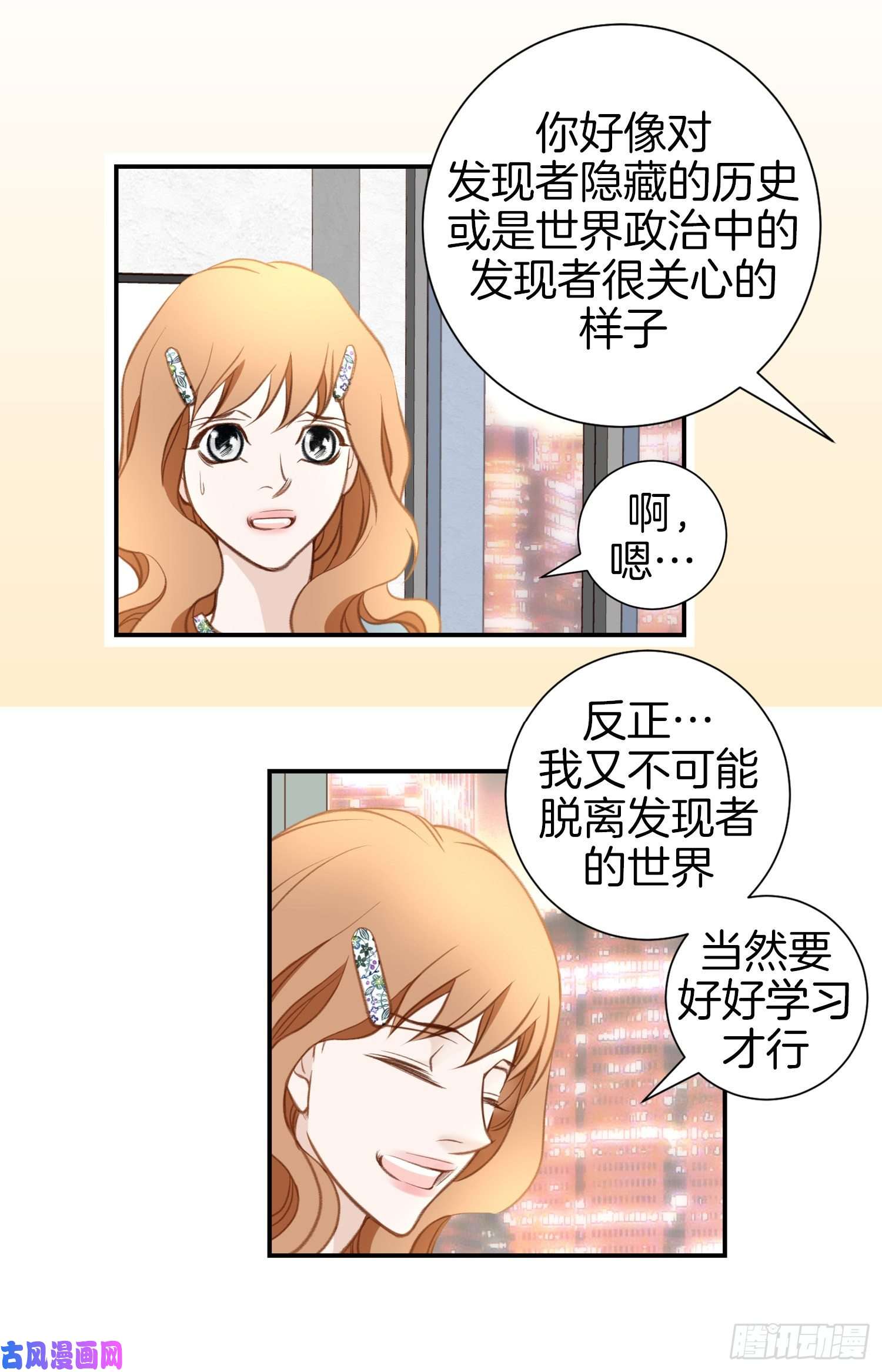 特殊基因检测小说漫画,051.怎么是你19图