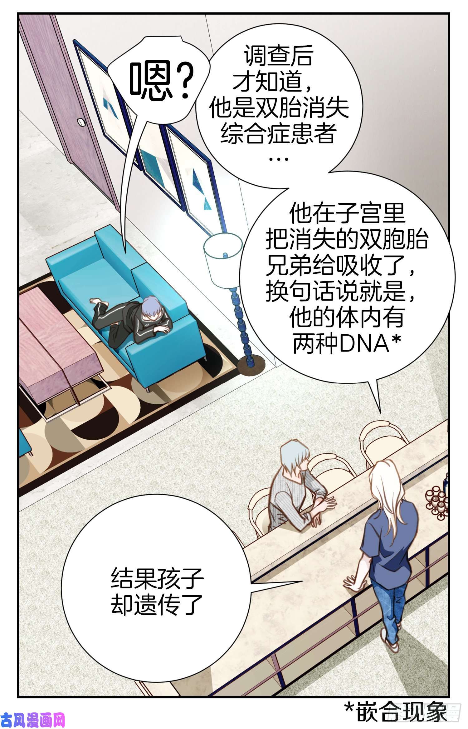 特殊基因养成监测完整版漫画,052.别被他骗了35图